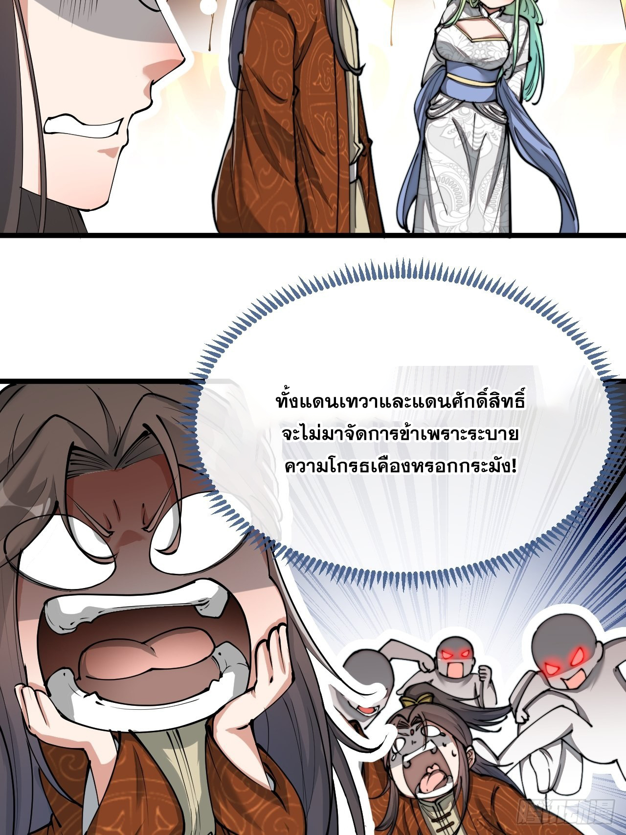 บุรุษที่มีโชค คงไม่ใช่ข้าแล้วแหละ ตอนที่ 79 หน้า 12