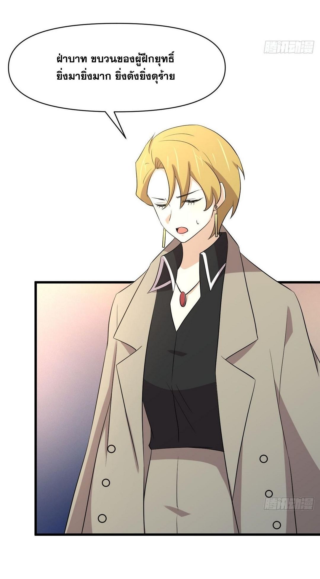 Immortal Swordsman in The Reverse World ข้าเซียนกระบี่ไม่เกาะสตรี ตอนที่ 373 หน้า 21