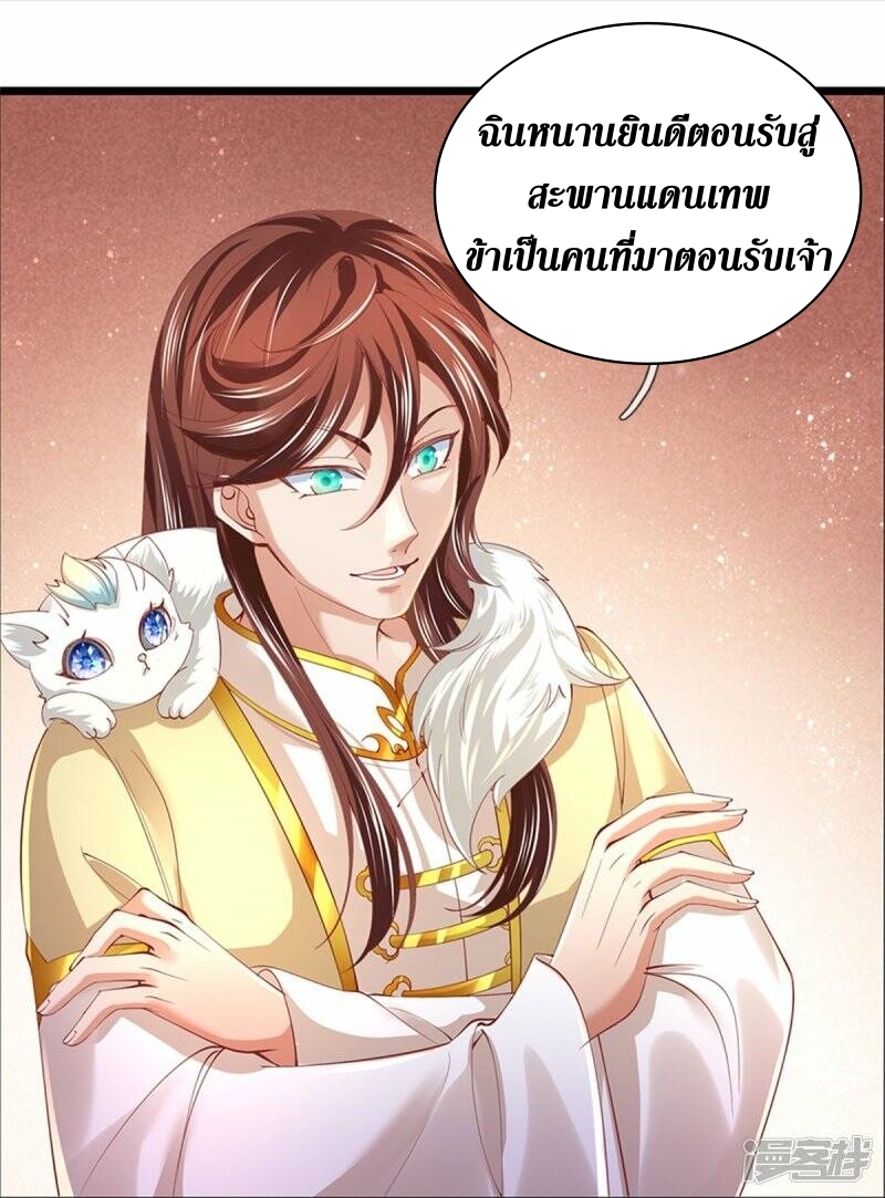 Sky Sword God ตอนที่ 93 หน้า 8