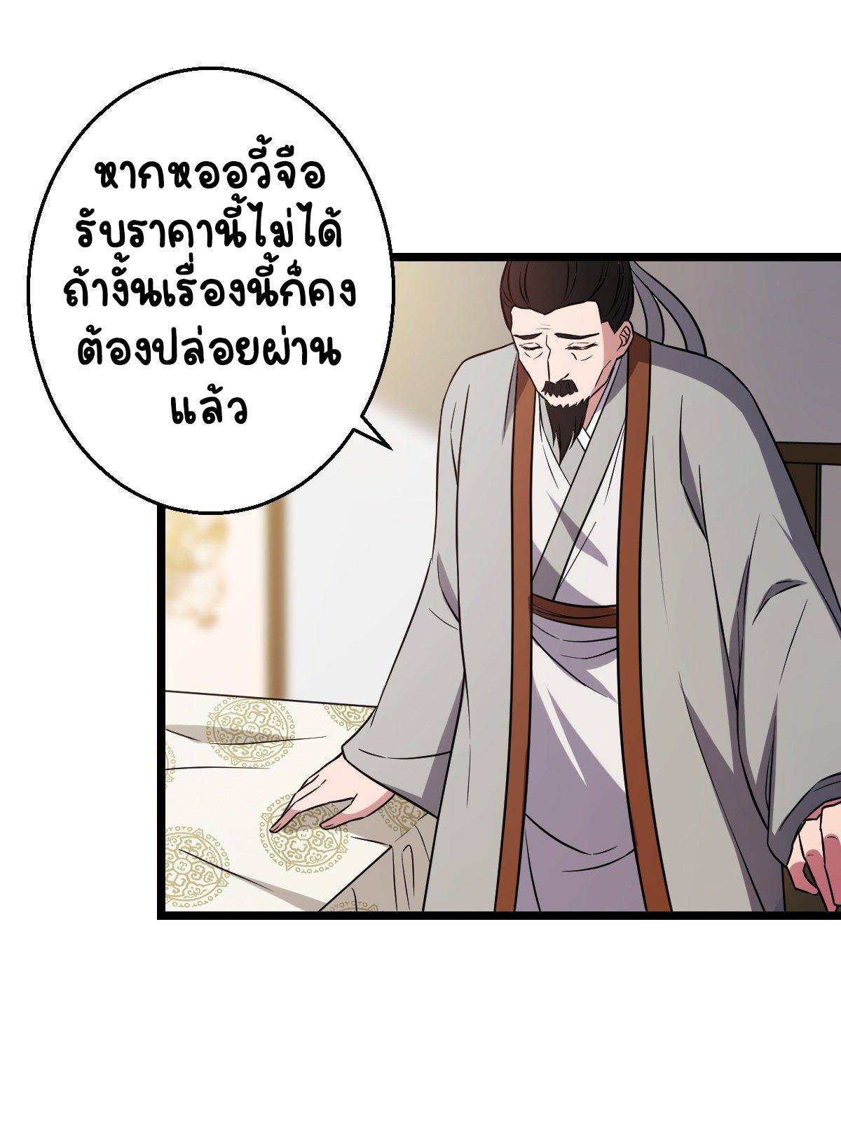 ปิ๊งรักทรราชจอมลวง ตอนที่ 44 หน้า 38