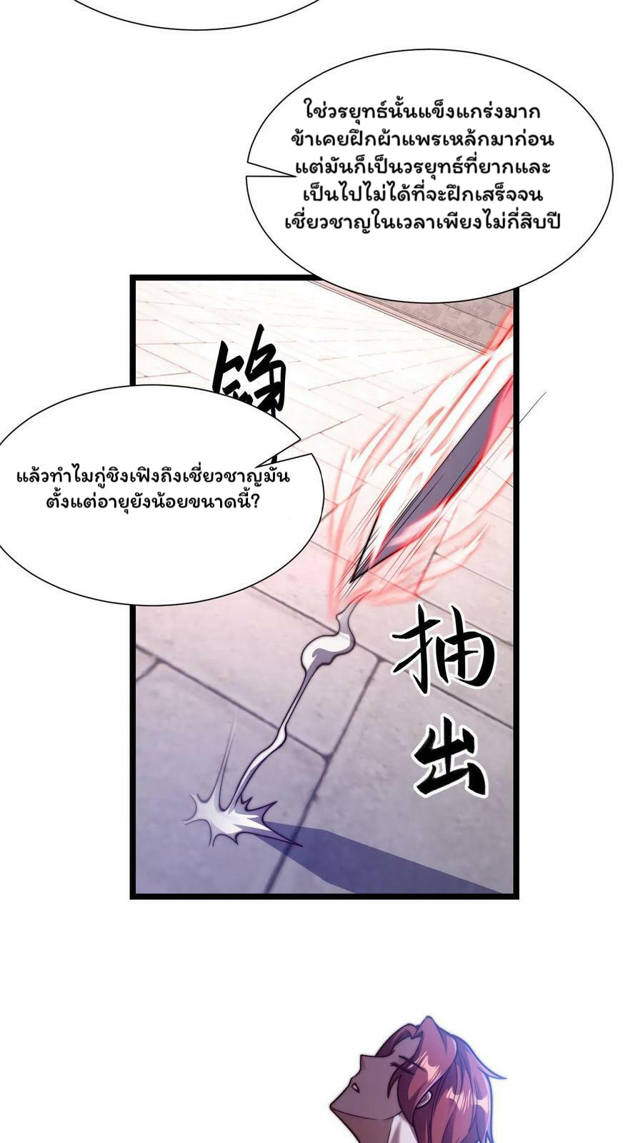 ระบบไร้เทียมทานเมื่อถูกปีศาจโจมตี ตอนที่ 34 หน้า 4