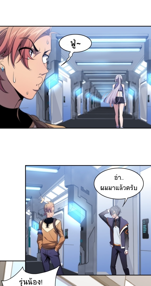ยุคสมัยแห่งยีน ตอนที่ 13 หน้า 22