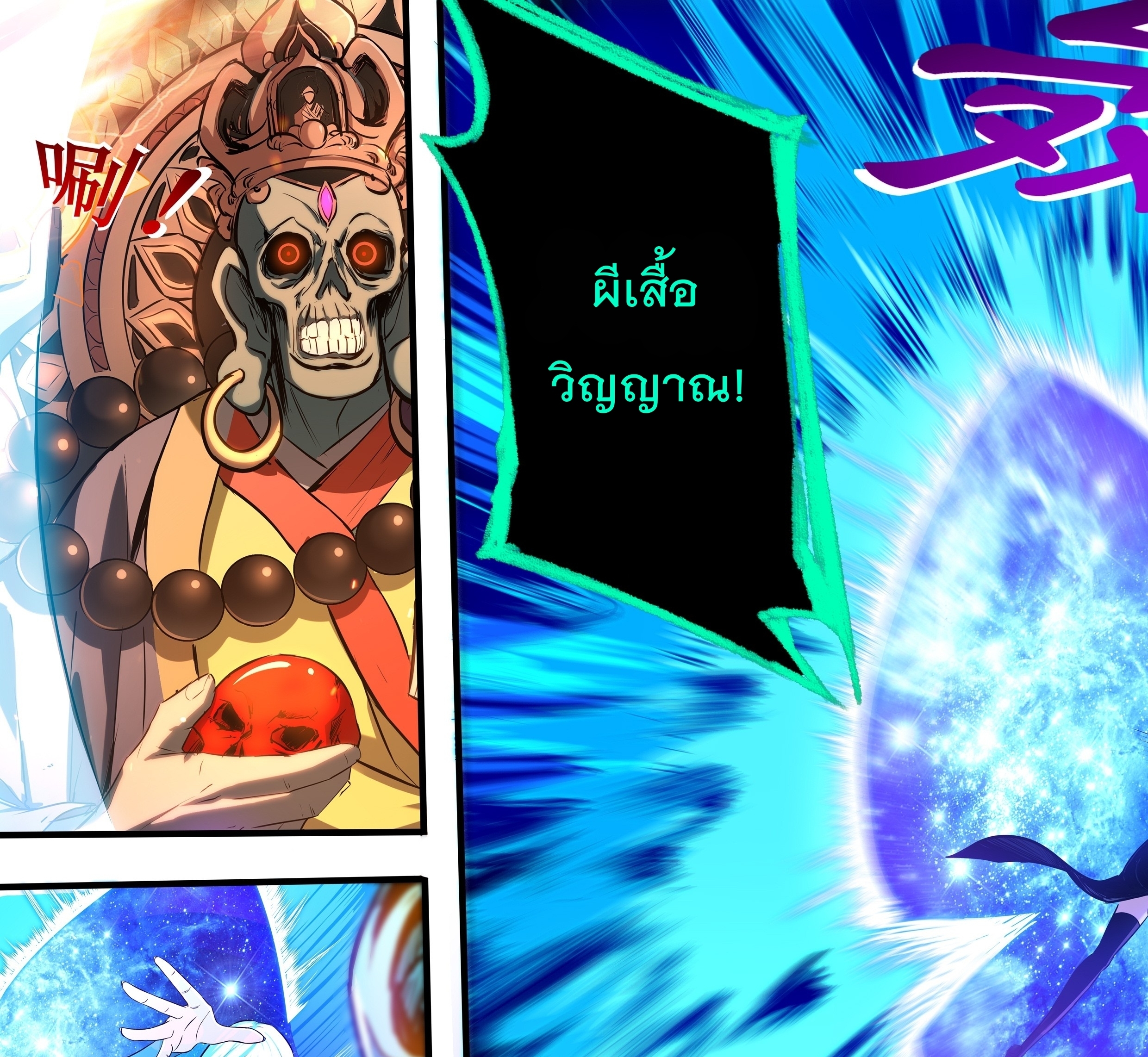 หุบเหวต่างดาว - เริ่มต้นยุคใหม่ ตอนที่ 1 หน้า 19