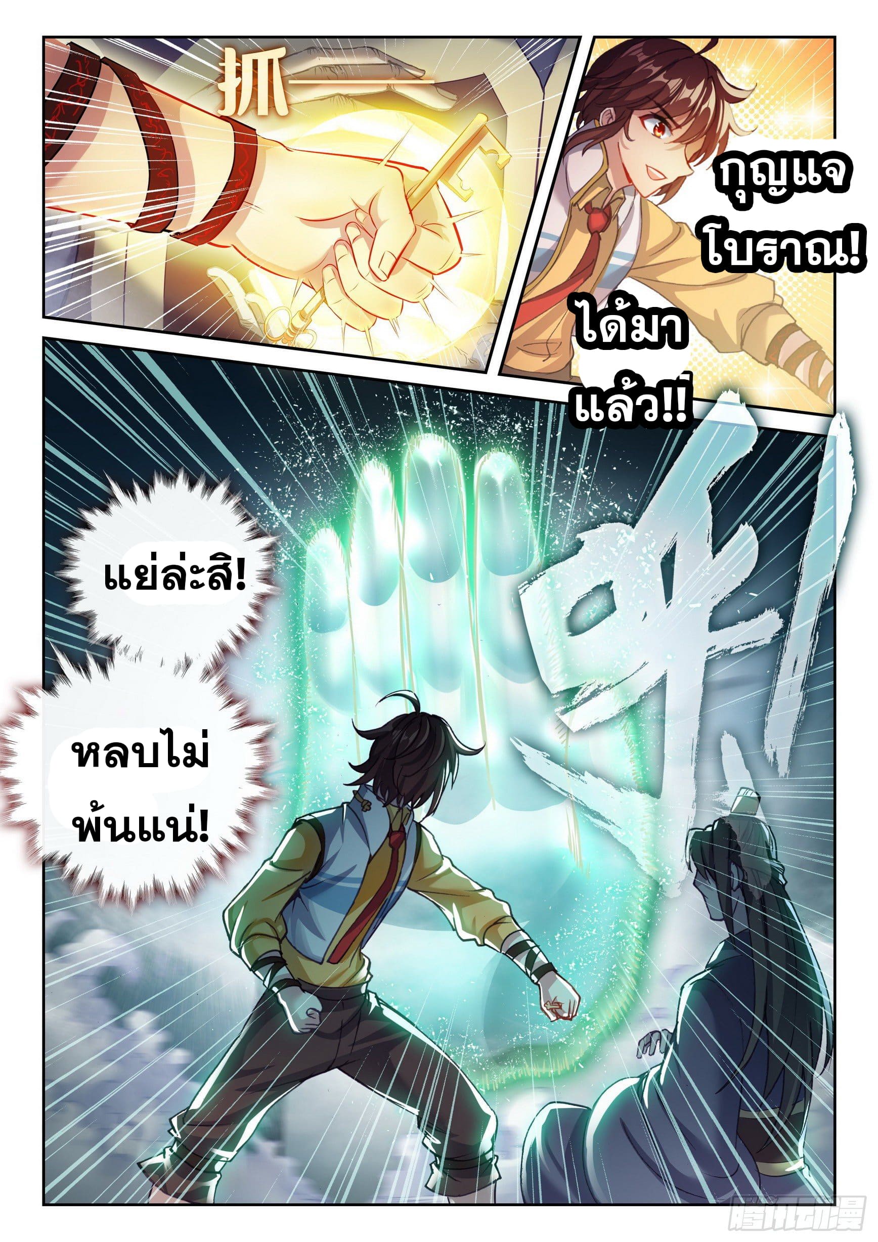 Wu Dong Qian Kun (ทันจีน) ตอนที่ 39 หน้า 16