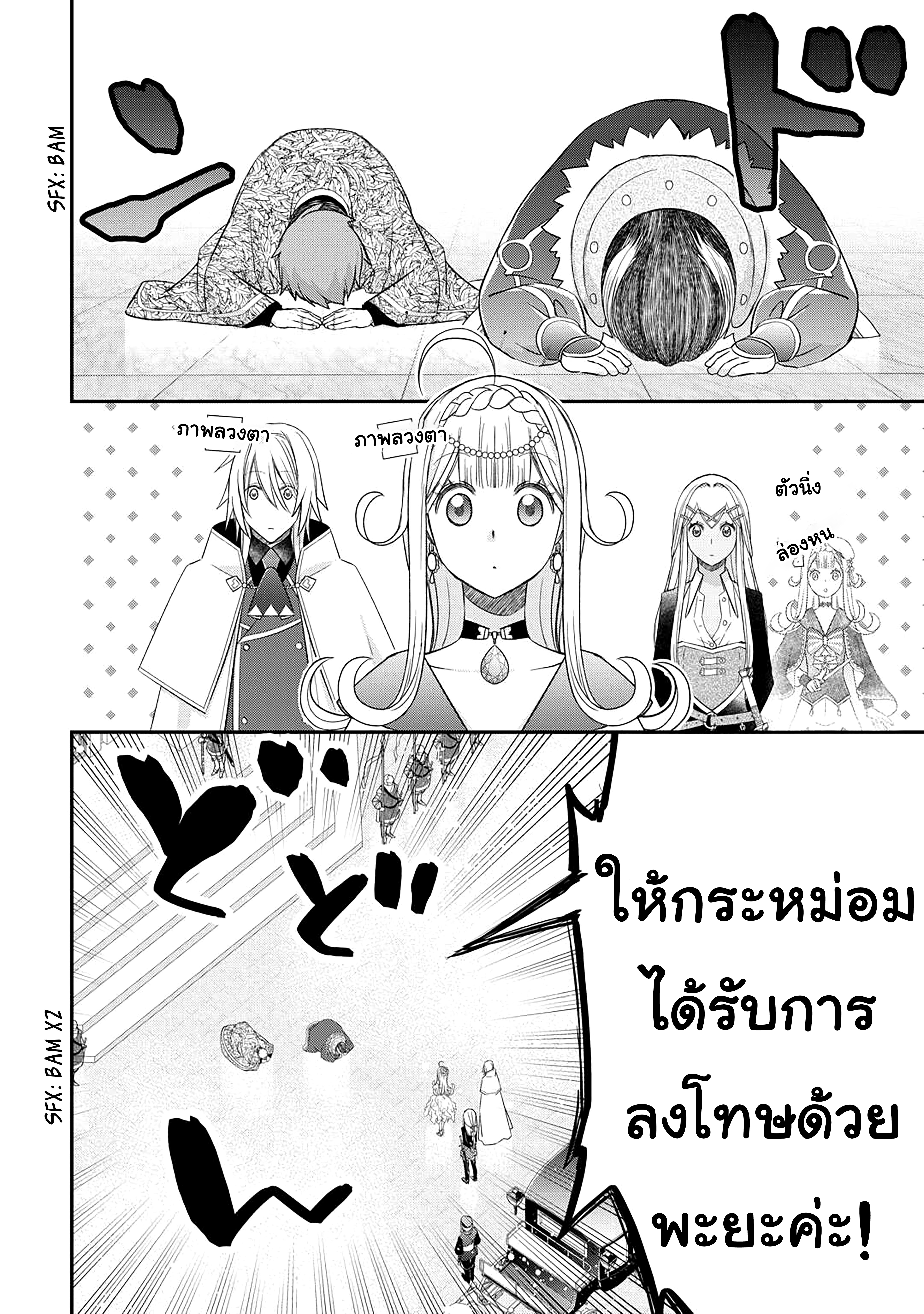 Kanchigai No Atelier Master ตอนที่ 43 หน้า 10