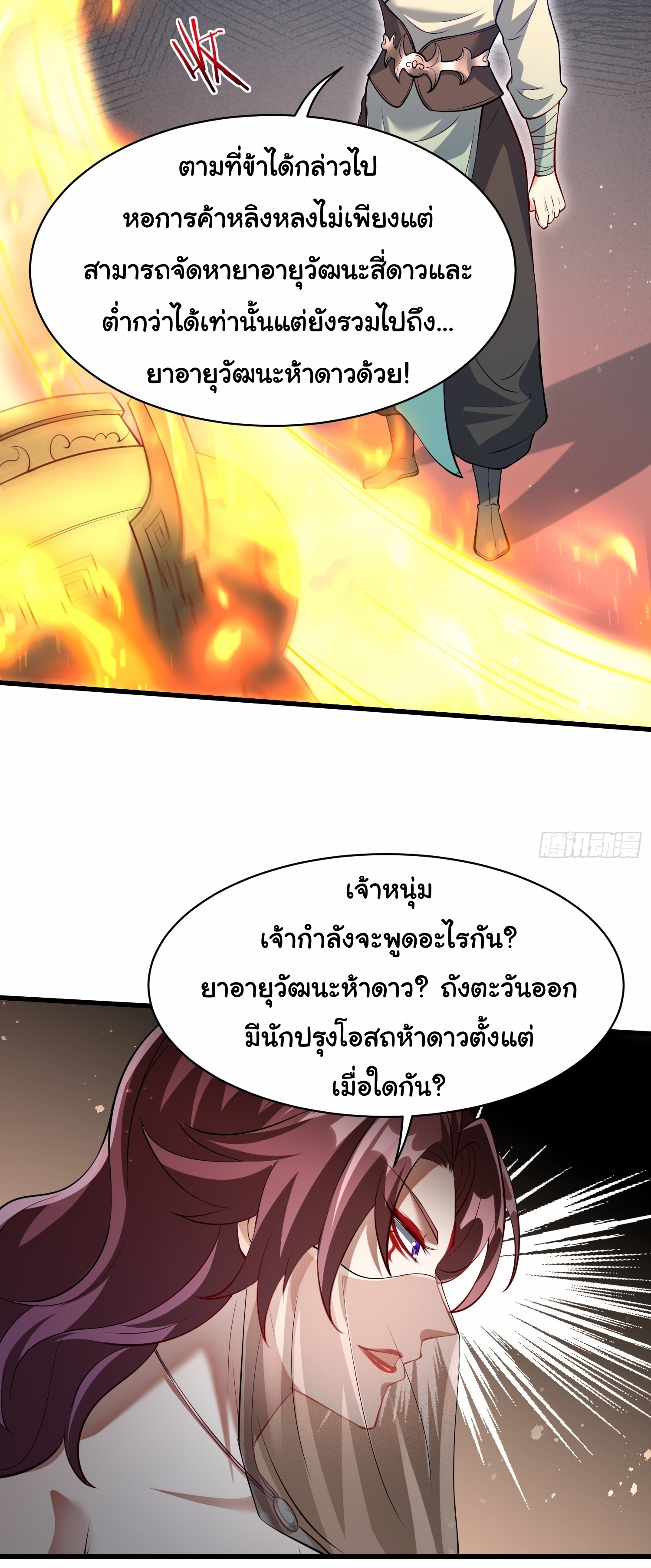 เทพเซียนหมื่นวิถี ตอนที่ 25 หน้า 22