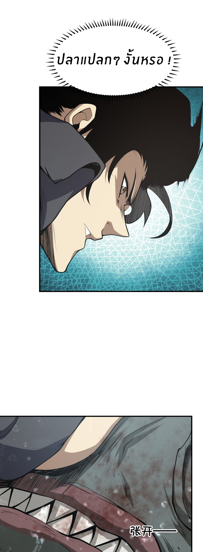 (ทันต้นฉบับ)The catastrophe of the doomsday, the rebirth of me turned the whole family into a boss! ตอนที่ 19 หน้า 43