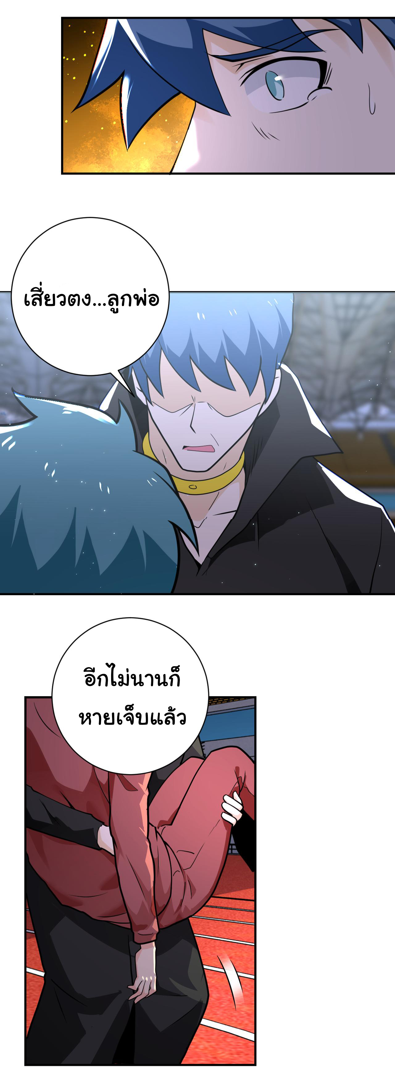 Apocalyptic Super System ตอนที่ 296 หน้า 3