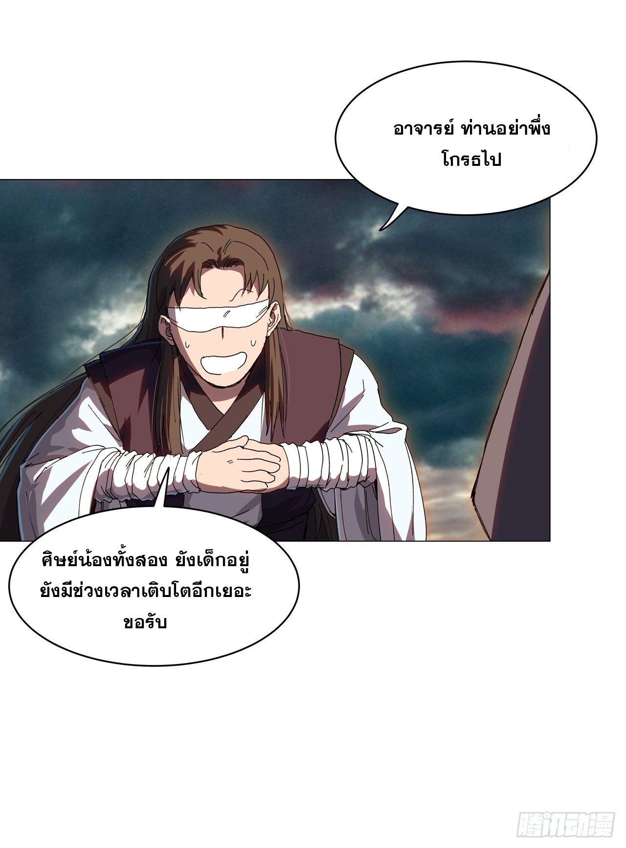 Cultivator vs Superhero (ทันจีน) ตอนที่ 131 หน้า 25