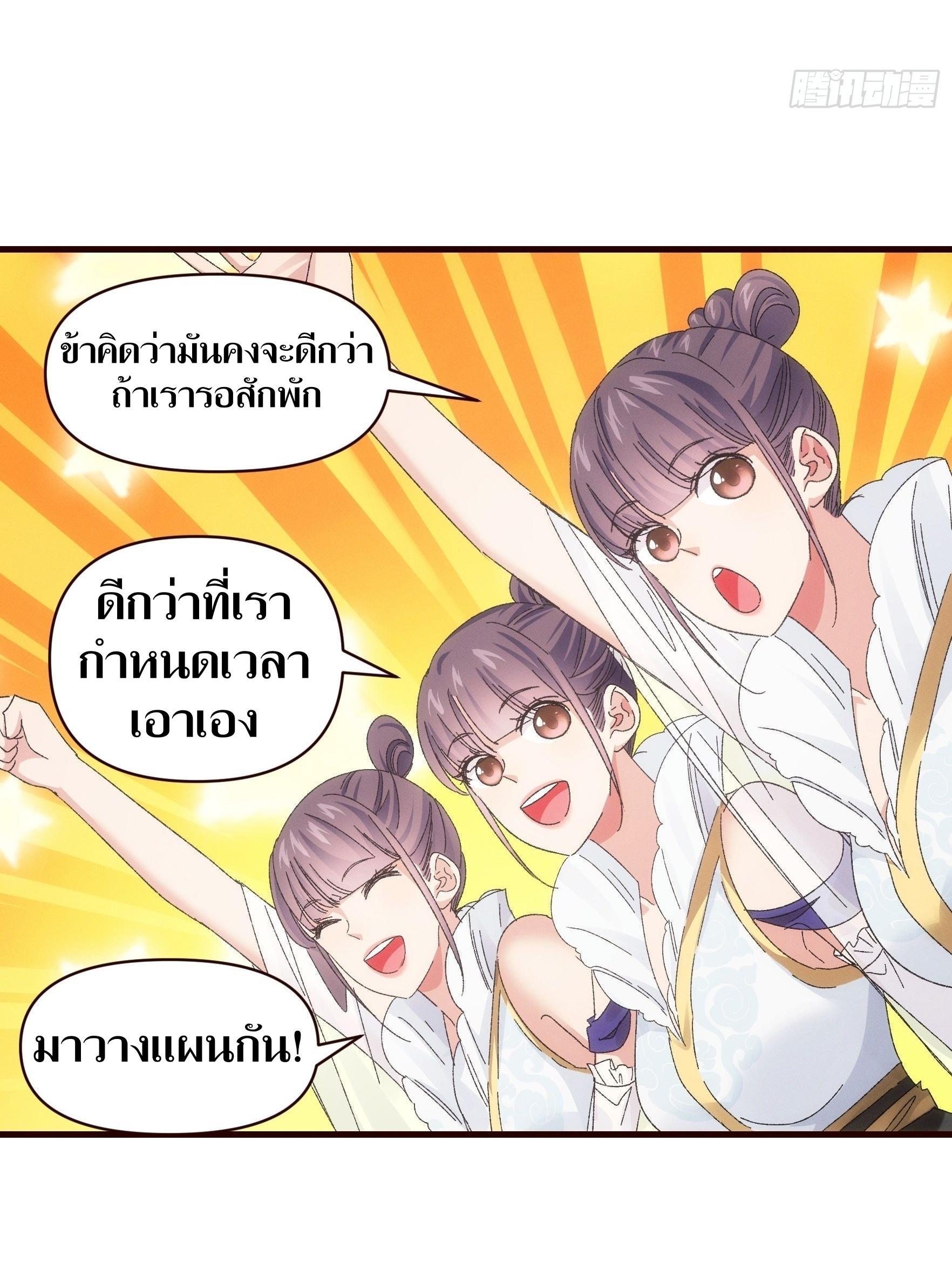 ข้าแค่ไม่เล่นไพ่ตามเกม ตอนที่ 62 หน้า 31