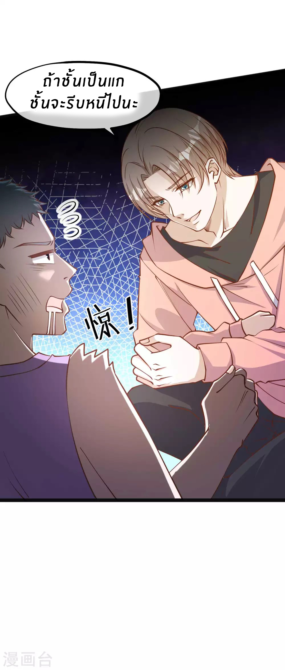 God Fisherman ตอนที่ 120 หน้า 22