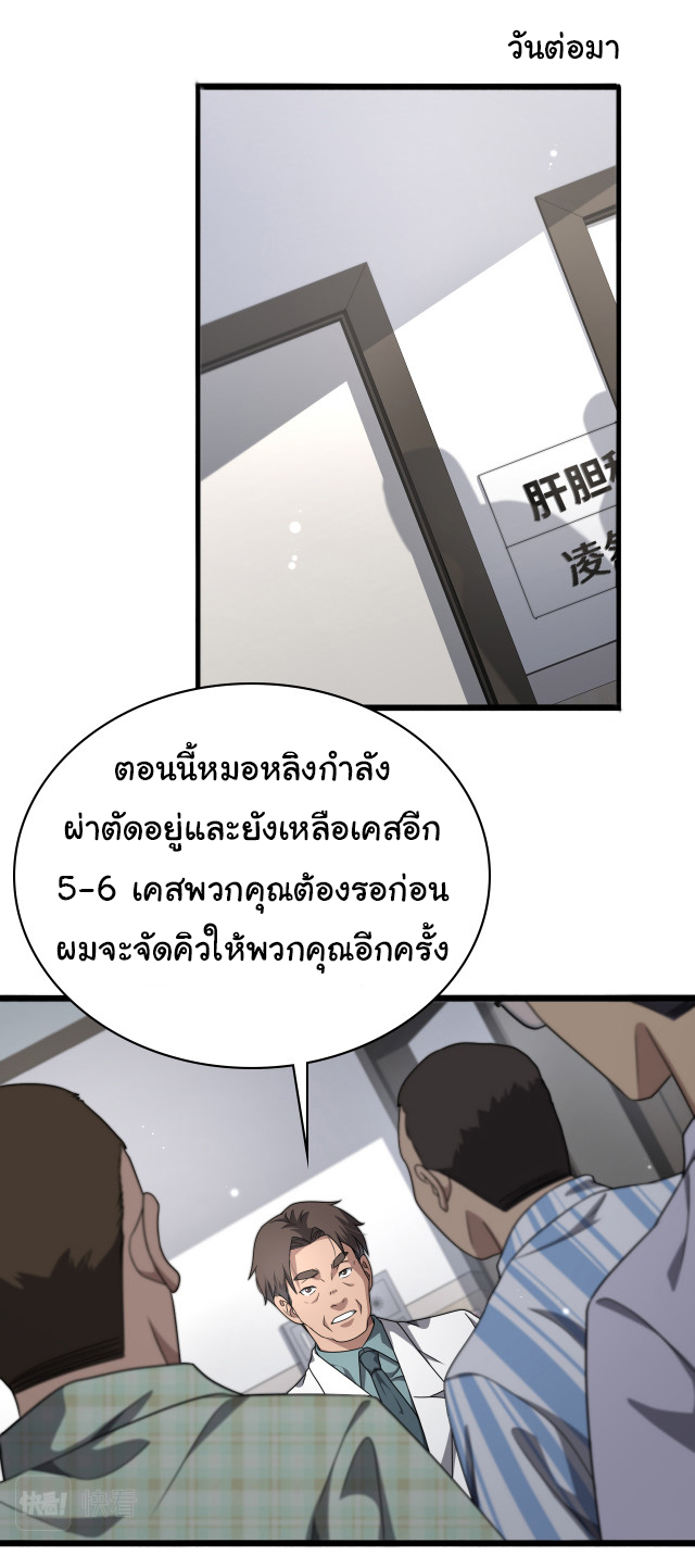 สุดยอดระบบของหมอหลิงหรัน ตอนที่ 236 หน้า 7