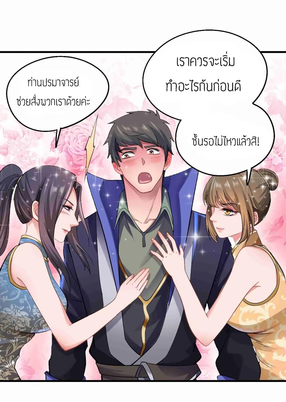 Super Warrior in Another World ทหารเซียนไปหาเมียที่ต่างโลก (กำลังแปลอยู่) ตอนที่ 63 หน้า 34