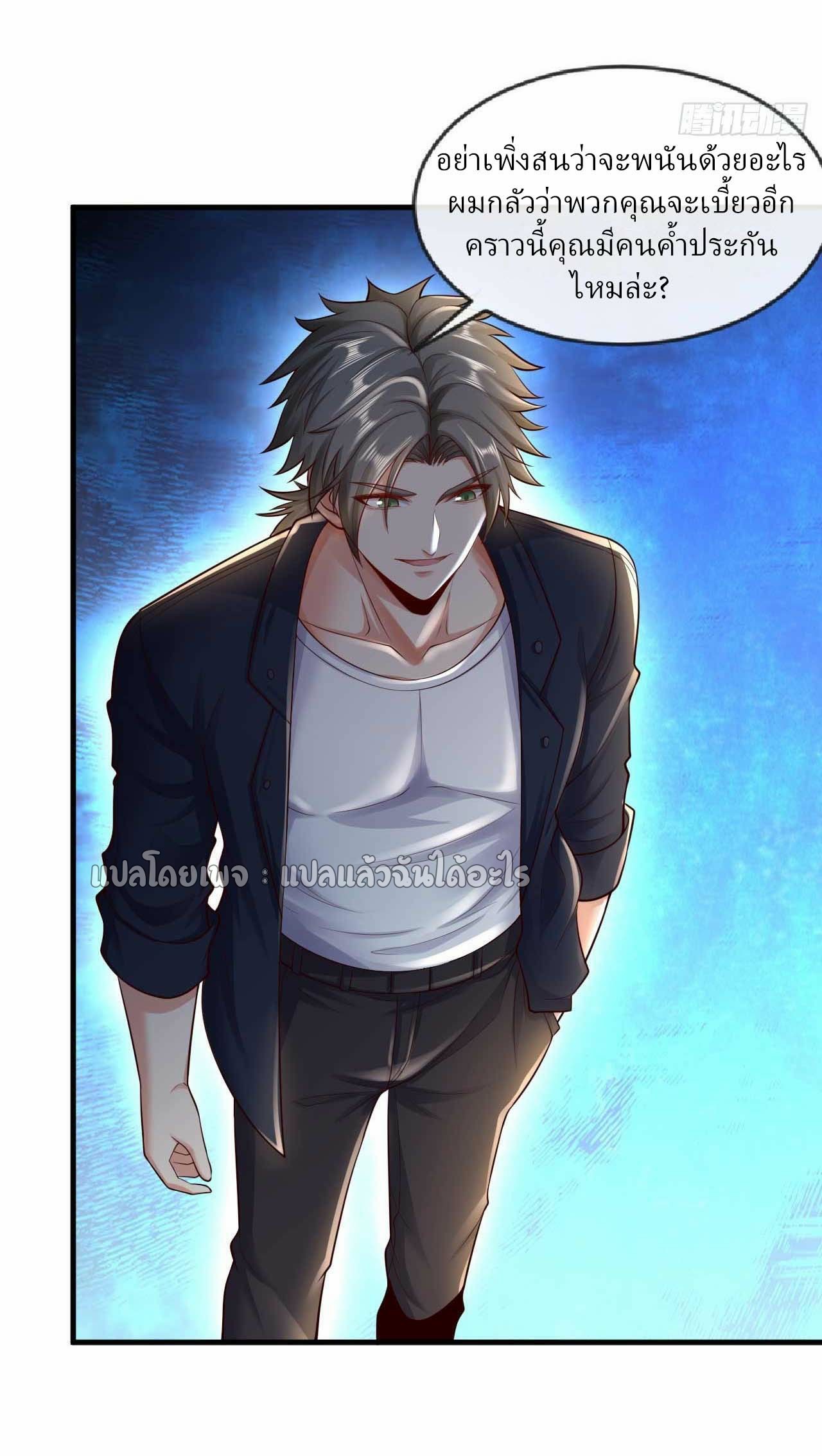 สุดยอดลูกเขยฟ้าประทาน ตอนที่ 69 หน้า 4