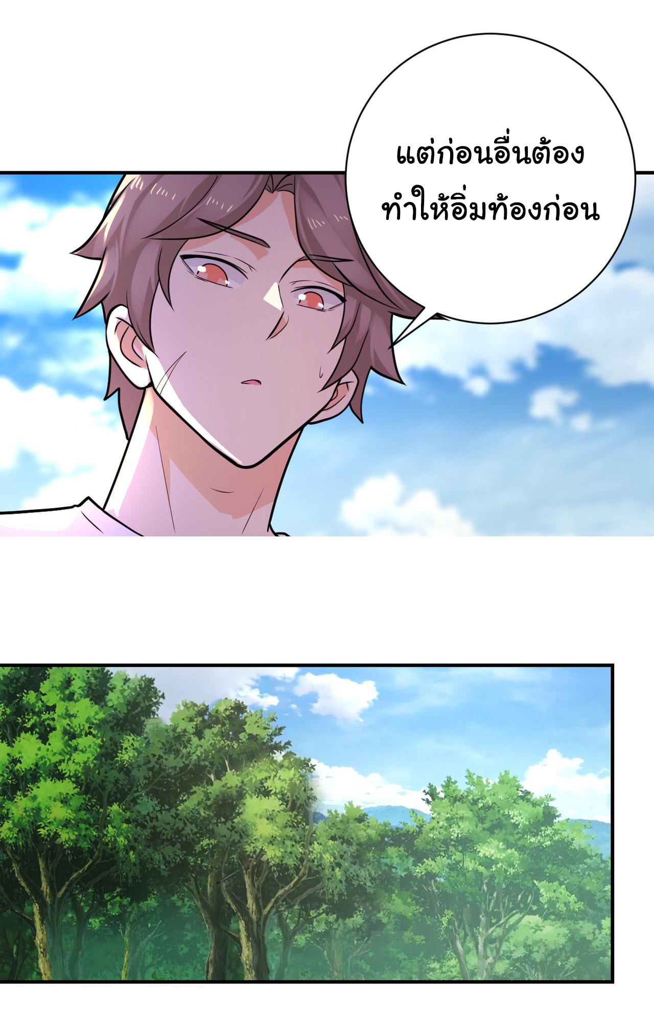 Apocalyptic Super System ตอนที่ 301 หน้า 6