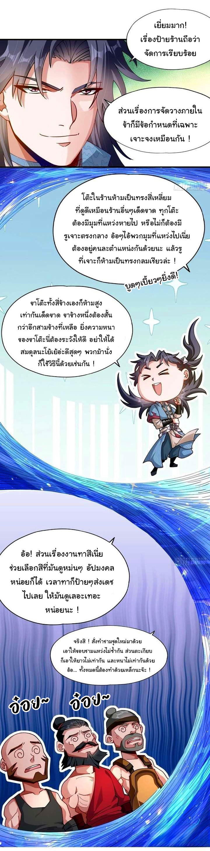 ข้ามีหมื่นวิธีที่จะกำจัดเหล่าผู้เล่น (10,000 Ways to Kill the Players) ตอนที่ 4 หน้า 32