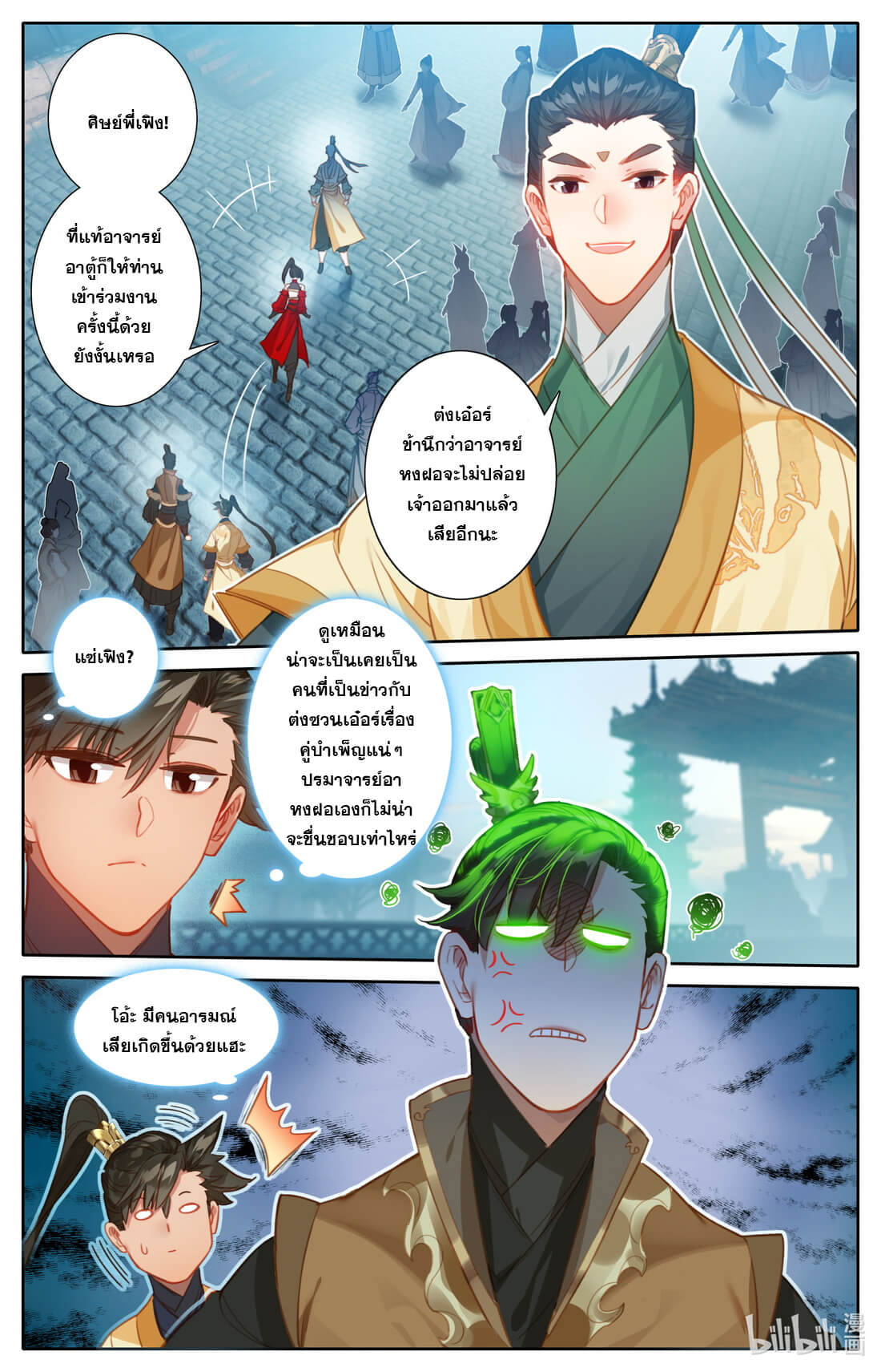 A record of a mortal's journey to immortality(ทันจีน) ตอนที่ 122 หน้า 5