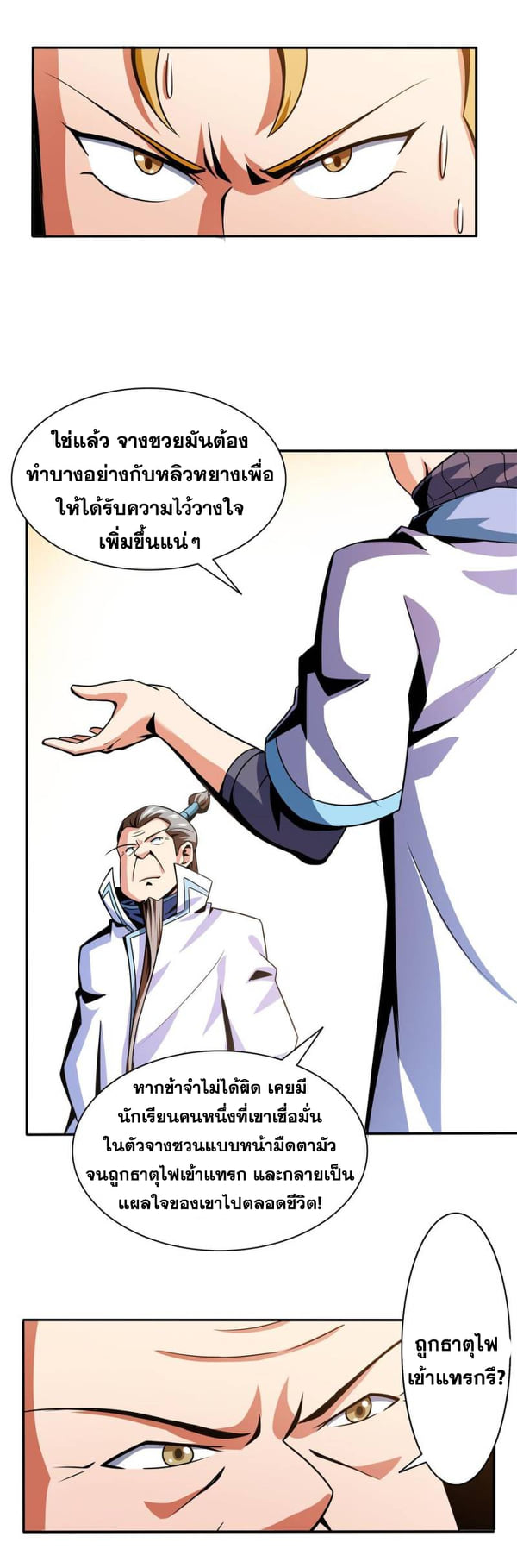 Library Of Heaven's Path ตอนที่ 41 หน้า 16