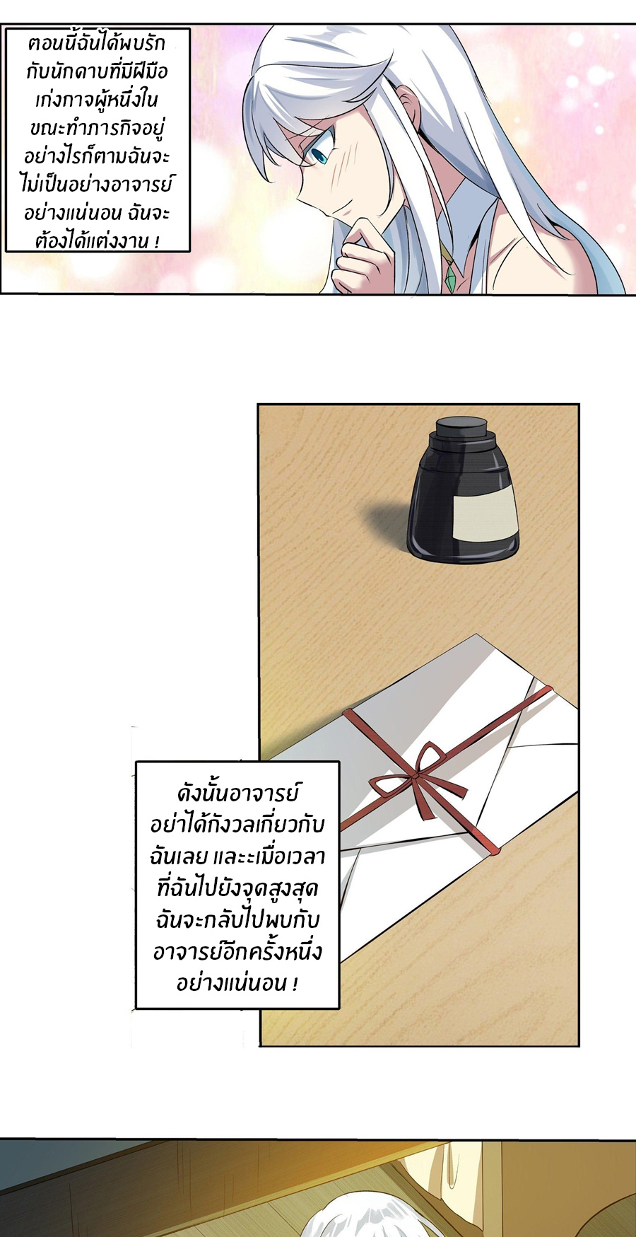 Unemployed Demon King ตอนที่ 11 หน้า 23