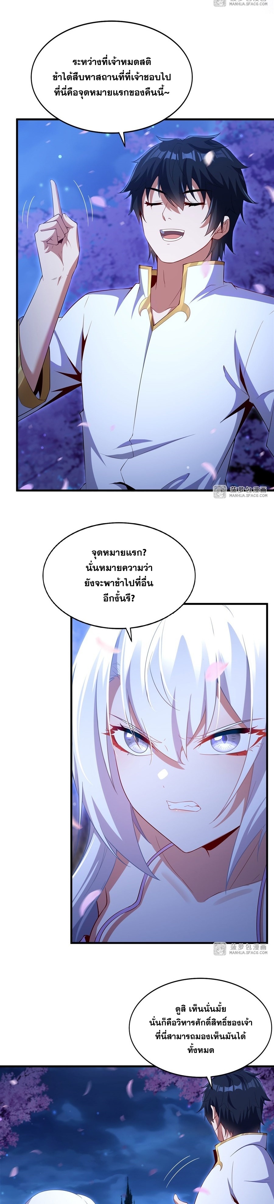Shut Up, Evil Dragon! หุบปากซะยัยมังกรร้ายข้าไม่อยากมีลูกกับเจ้าอีกแล้ว ตอนที่ 31 หน้า 8