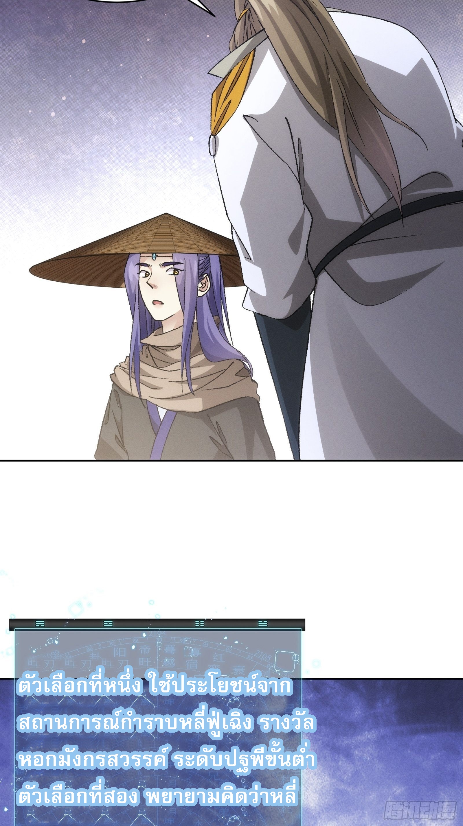 ข้าจะกำหนดชะตาตัวเอง ทันจีน ตอนที่ 113 หน้า 25