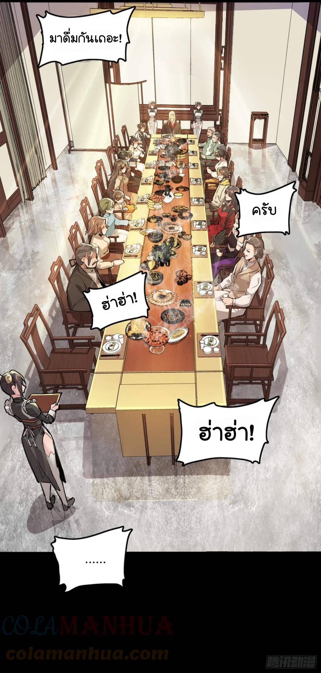 Legend of Star Genera ชนจีน ตอนที่ 102 หน้า 70