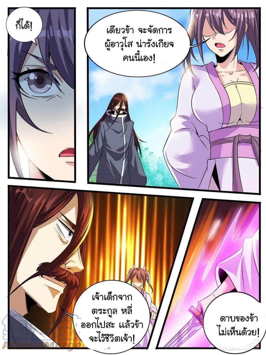 I am God ข้าคือเทพเจ้า เกิดไหม่ ตอนที่ 63 หน้า 7