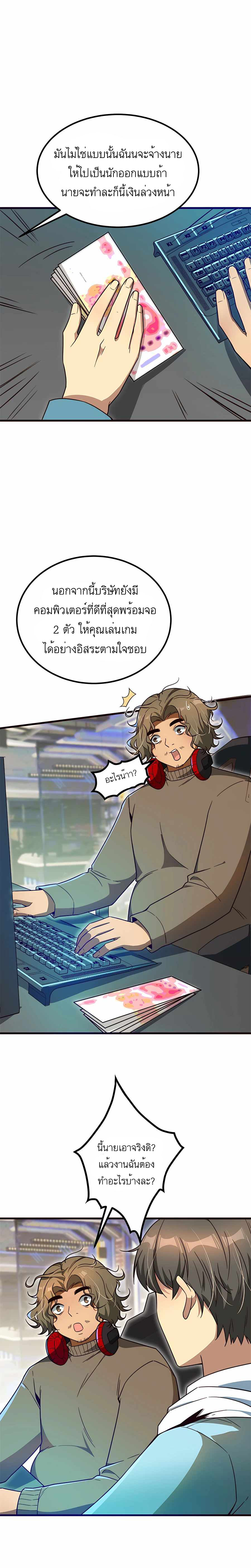 ระบบผลาญเงินเพื่อเป็นประธานบริษัท ตอนที่ 11 หน้า 14