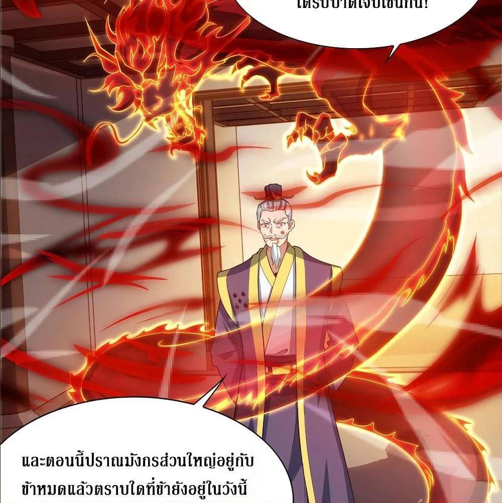 Dominate The Three Realms ตอนที่ 120 หน้า 33