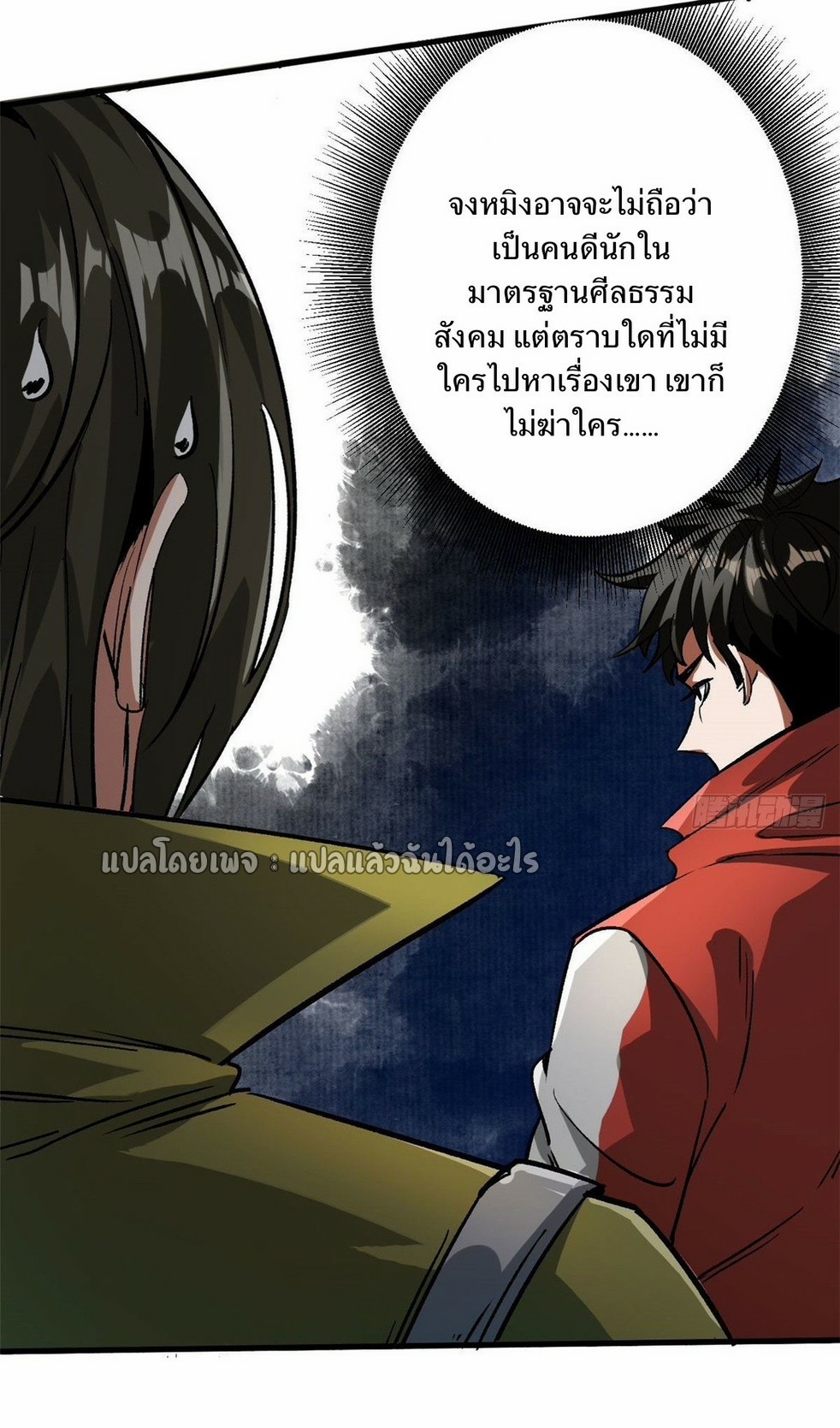 รูเล็ตเวิลด์ สุ่มไอเทมเอาชีวิตรอด ตอนที่ 81 หน้า 4