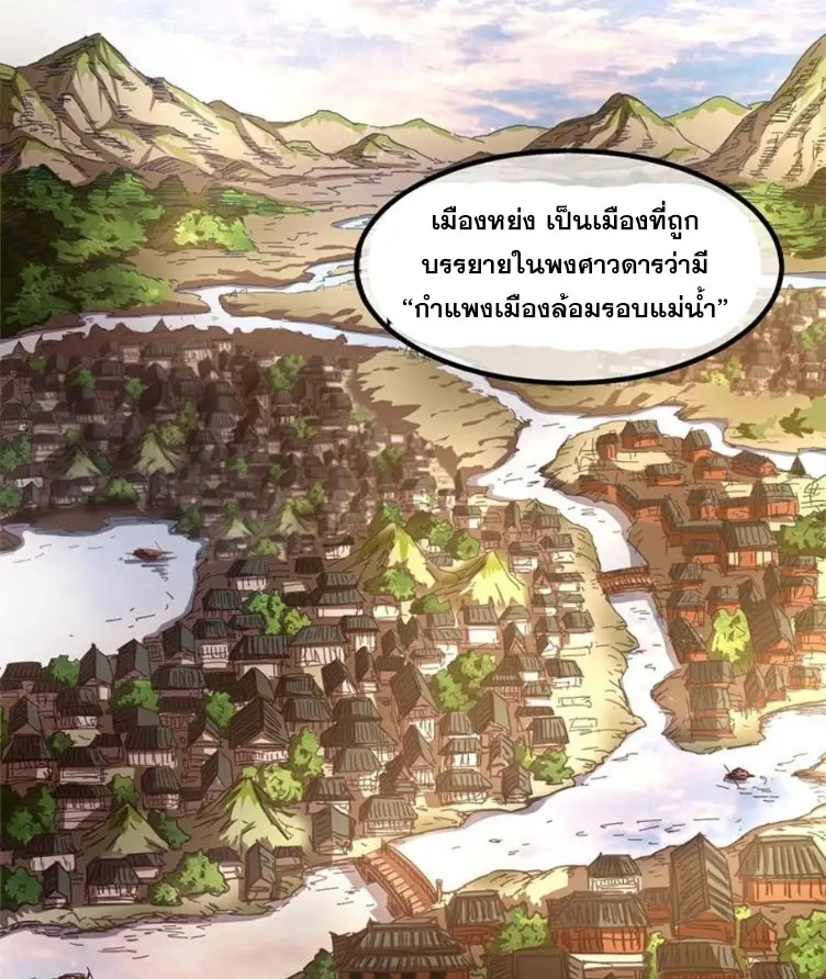 มหาสงครามพันปี ตอนที่ 11 หน้า 3