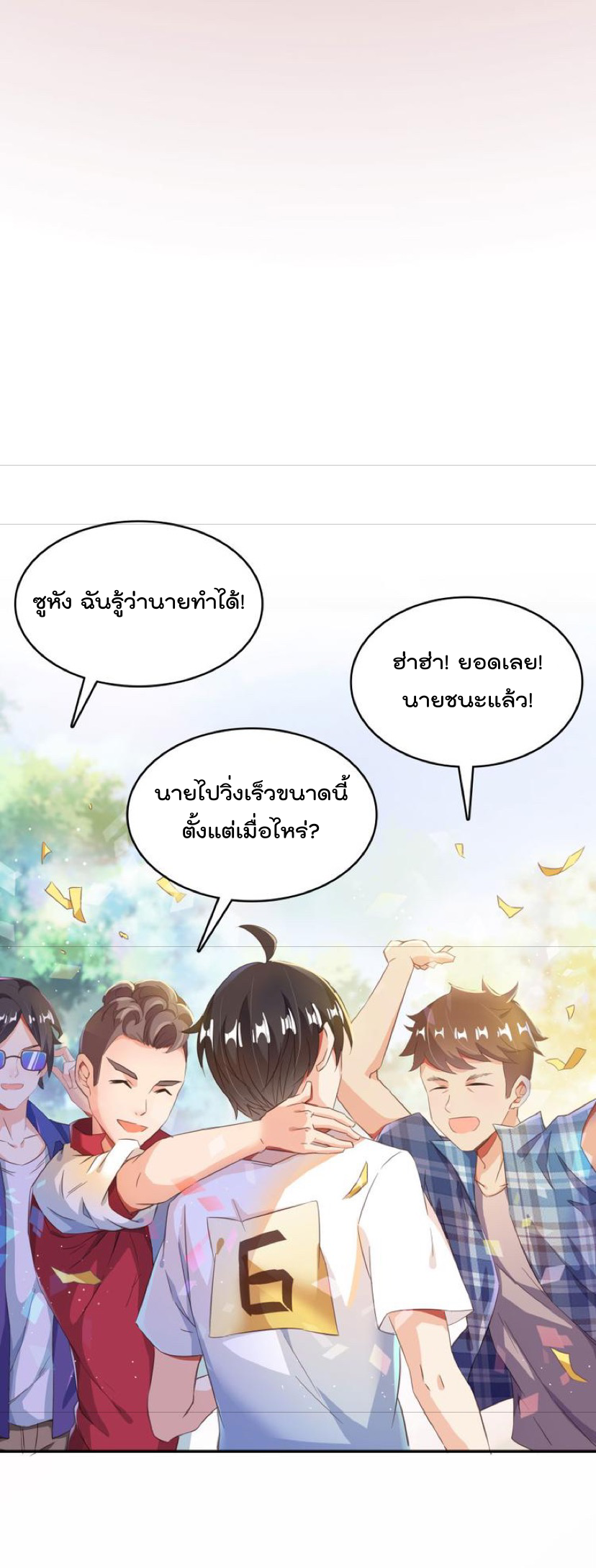 ปล่อยให้เทพเขาคุยกัน ตอนที่ 33 หน้า 23