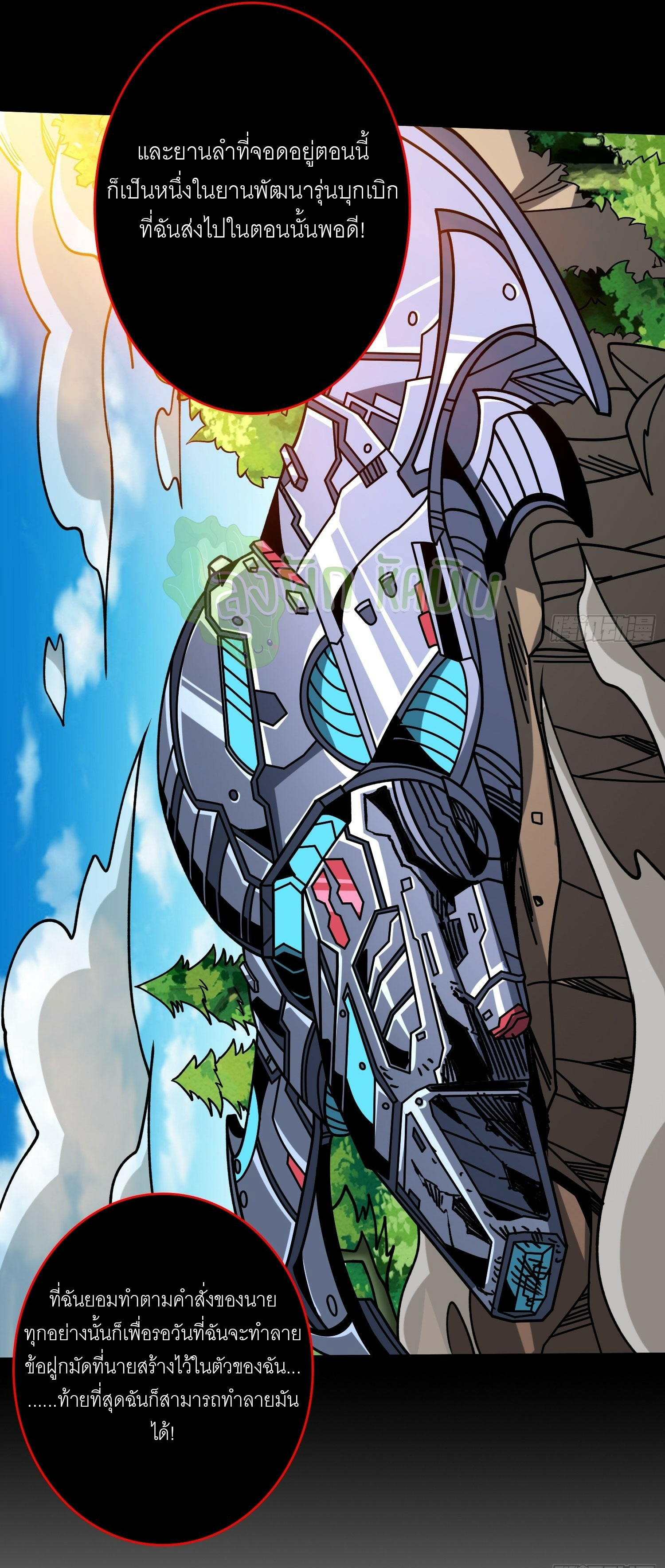 (ชนจีน) IT STARTS WITH A KINGPIN ACCOUNT - จุติจอมราชัน ตอนที่ 419 หน้า 5
