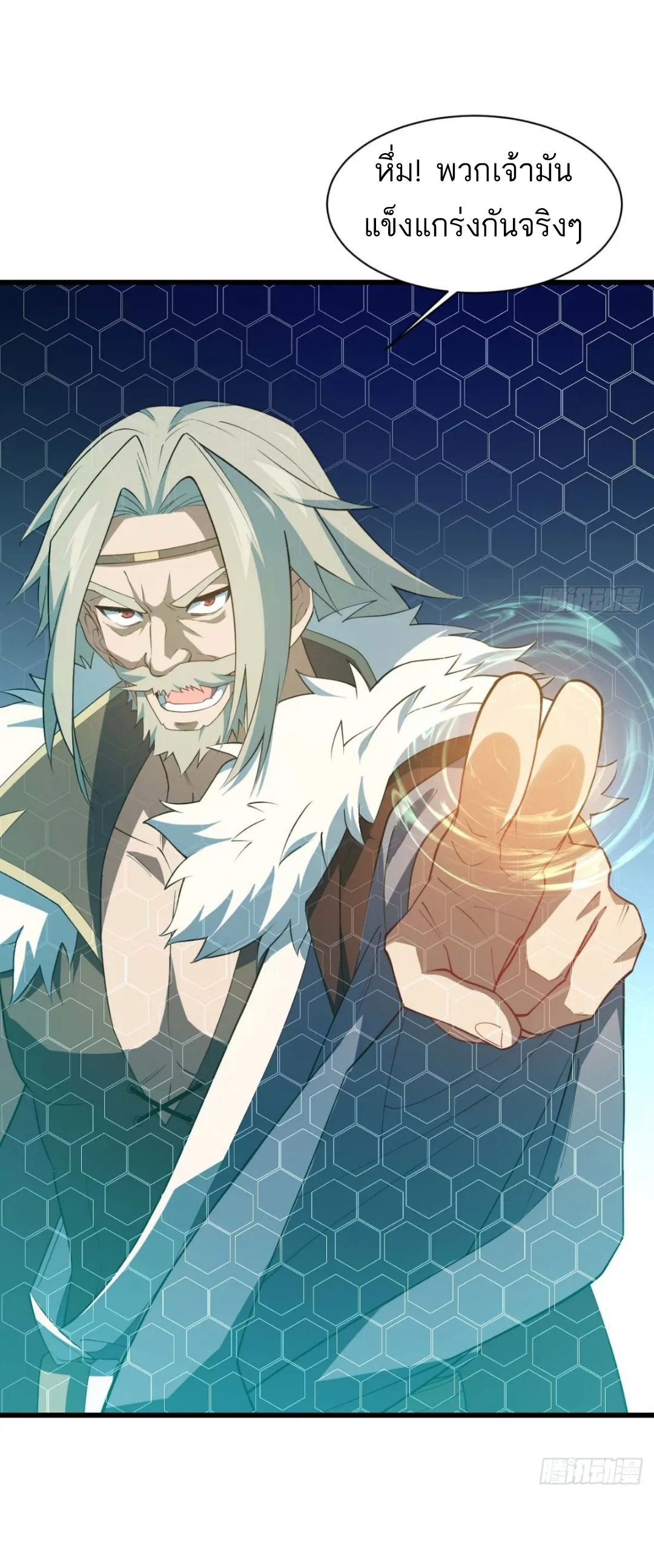 กำเนิดร่างเทวะบรรพกาล ตอนที่ 16 หน้า 10