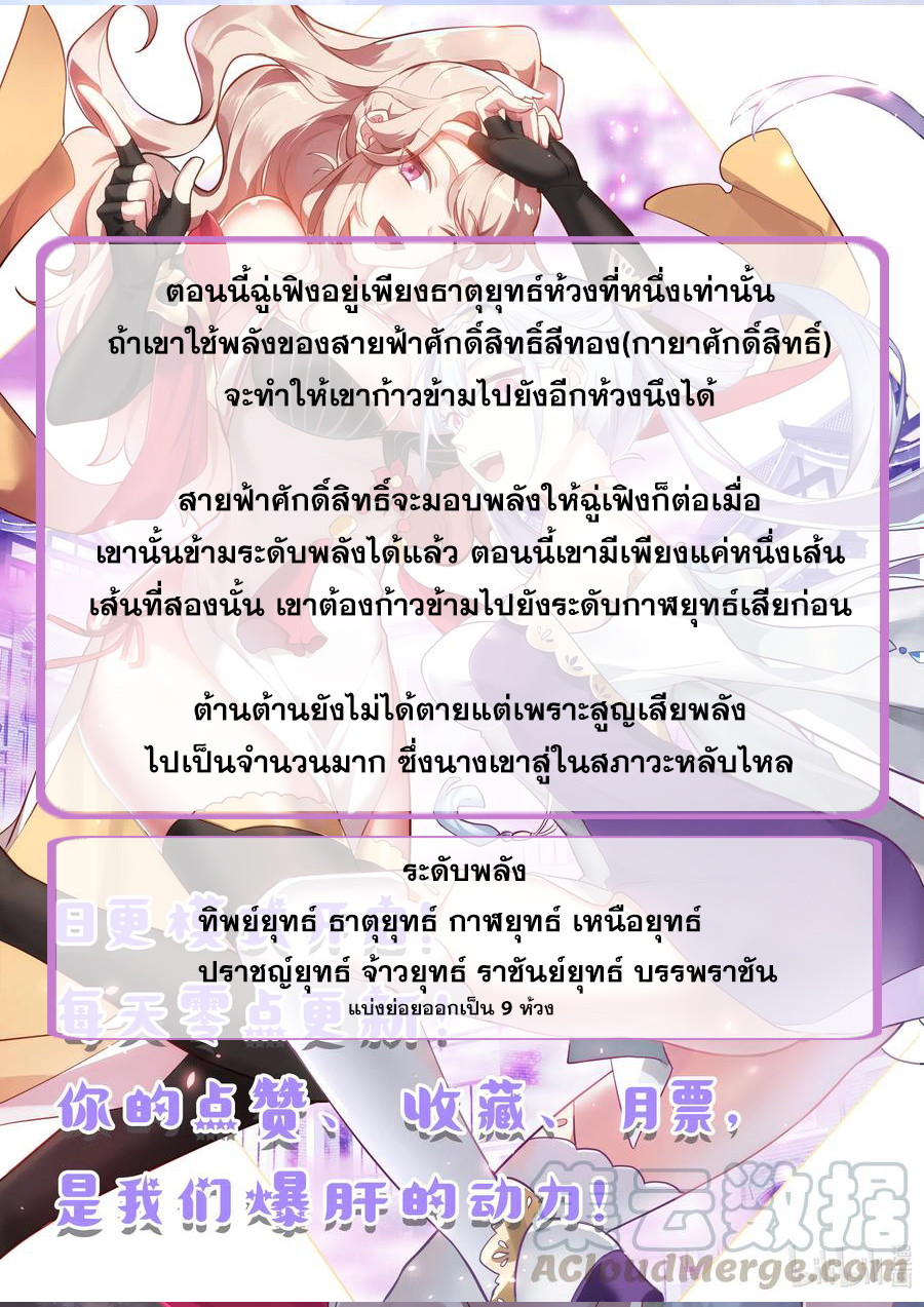 เทพสายฟ้า ราชาสงคราม ตอนที่ 141 หน้า 11