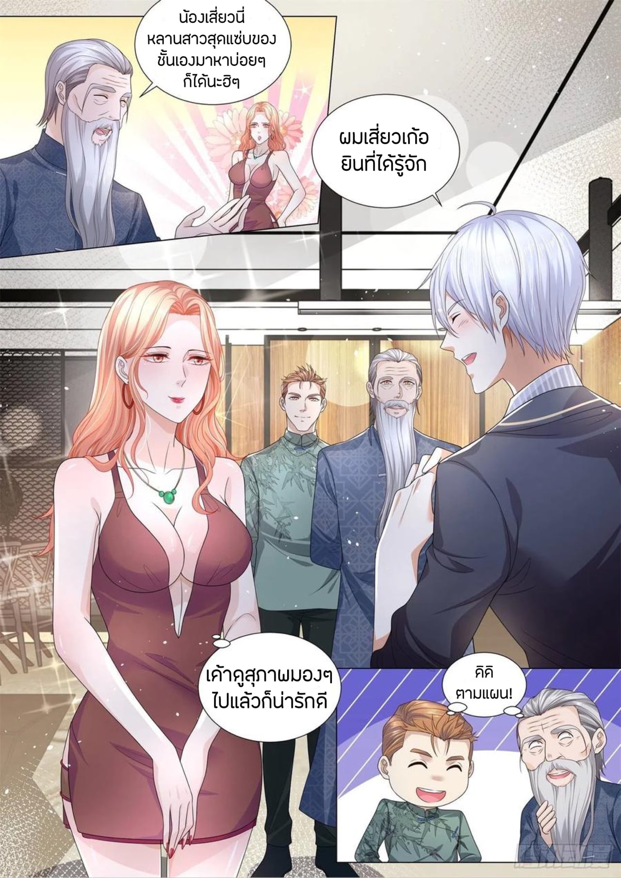 Divine Hero’s Skyfall System ตอนที่ 195 หน้า 11