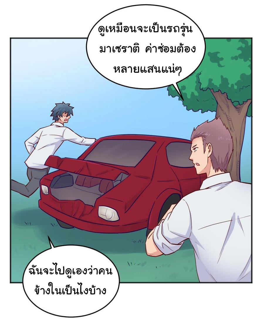 เทพเซียนหมอ ของยัยเทพธิดา ตอนที่ 53 หน้า 18