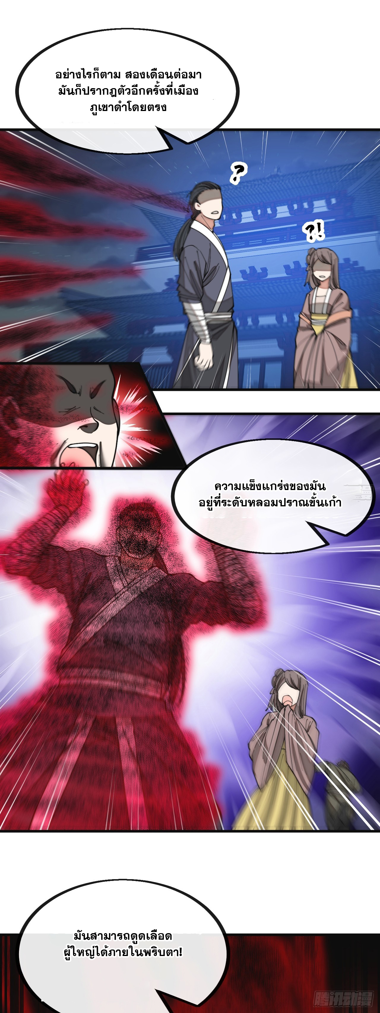 บุรุษที่มีโชค คงไม่ใช่ข้าแล้วแหละ ตอนที่ 132 หน้า 30