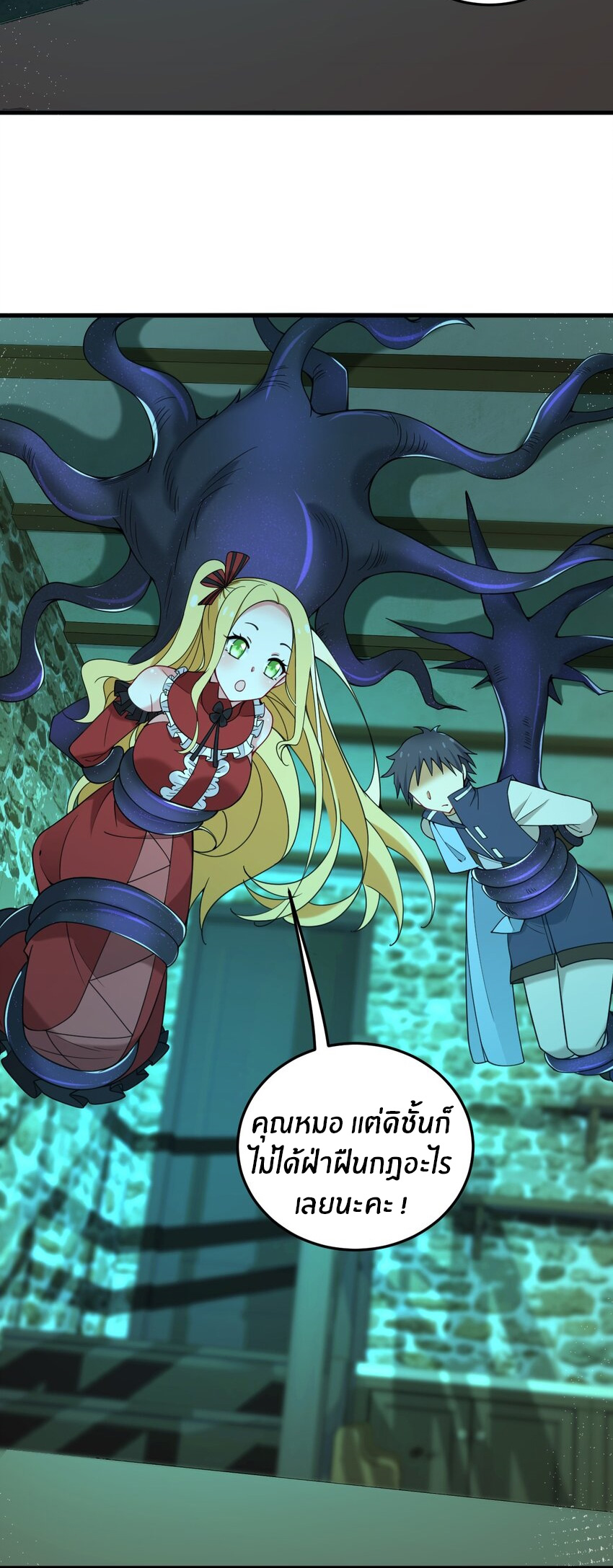 Immortal Me And Eldritch Wife ตอนที่ 35 หน้า 3