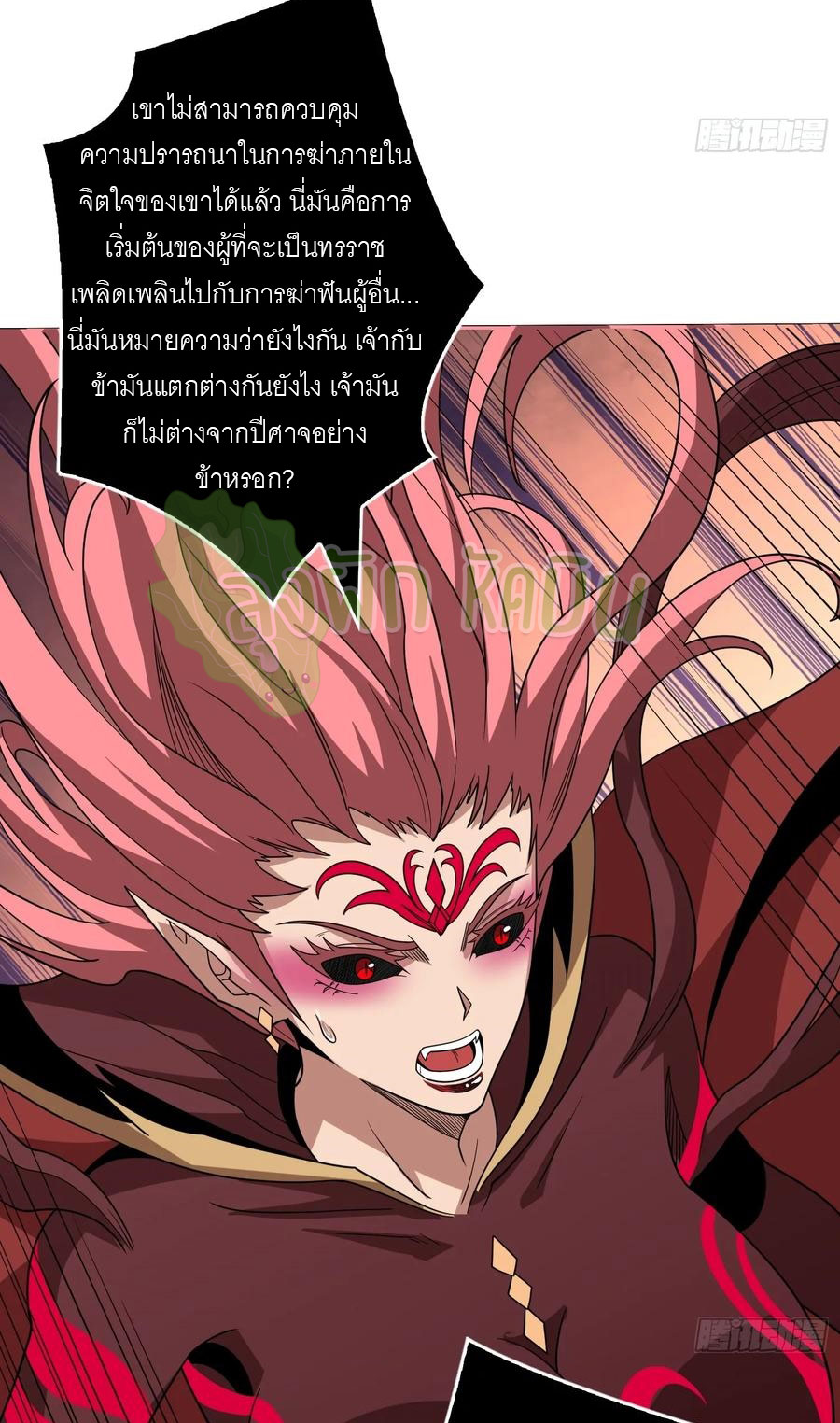 (ชนจีน) IT STARTS WITH A KINGPIN ACCOUNT - จุติจอมราชัน ตอนที่ 341 หน้า 4