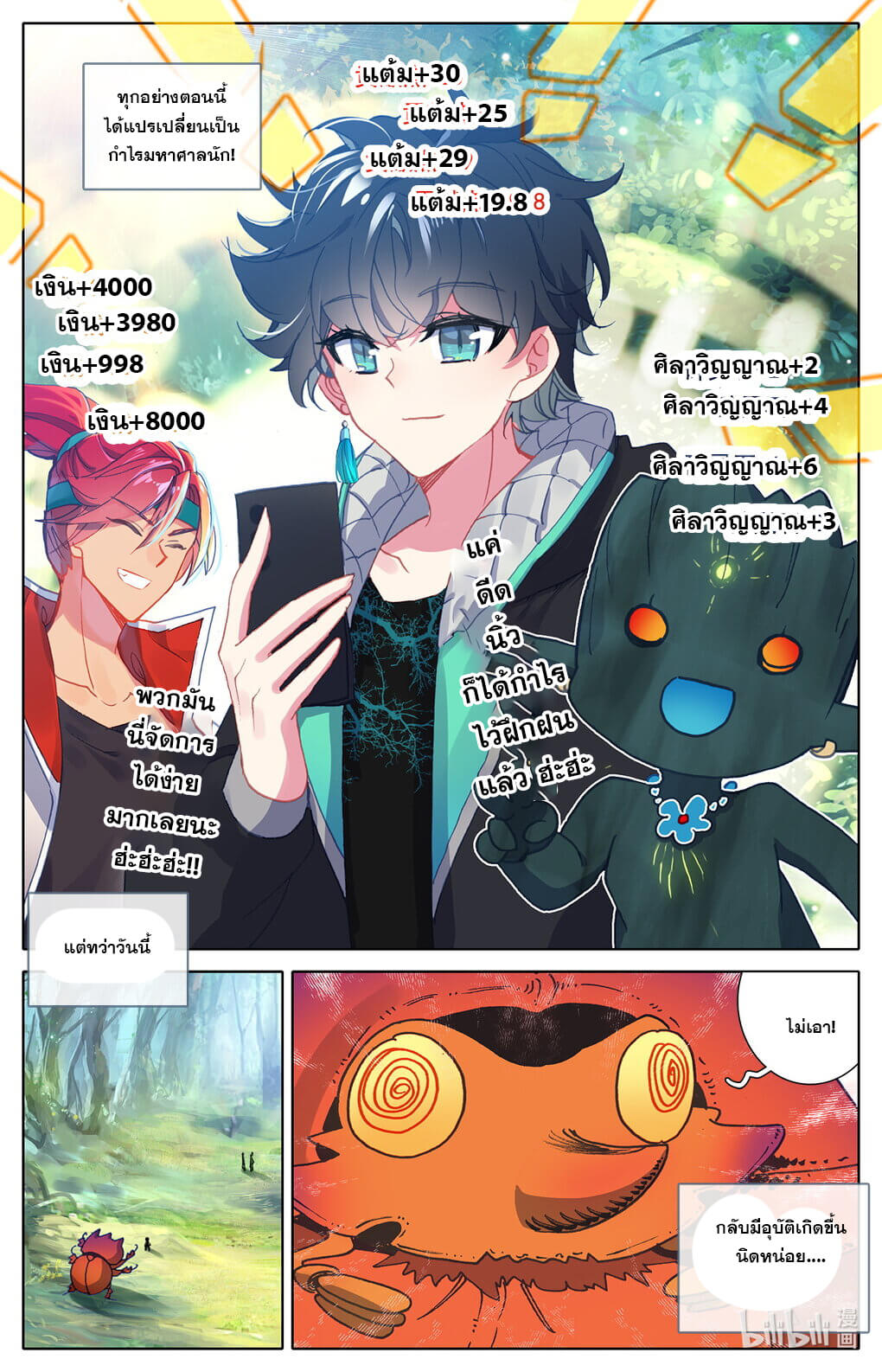 ชาวบ้านที่แข็งแกร่งที่สุดในสถาบันเซียน ตอนที่ 10 หน้า 4