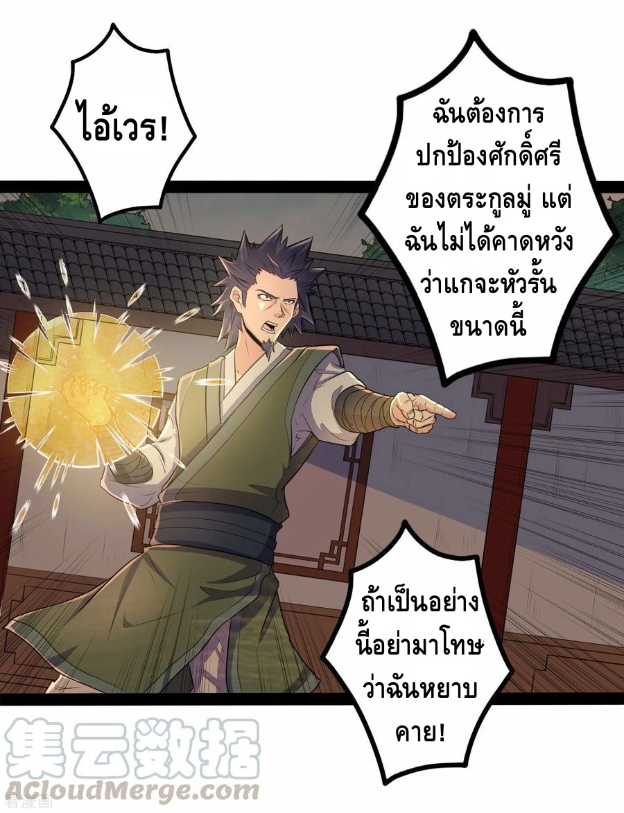 เหยียบย่ำแม่น้ำอมตะ ตอนที่ 37 หน้า 29