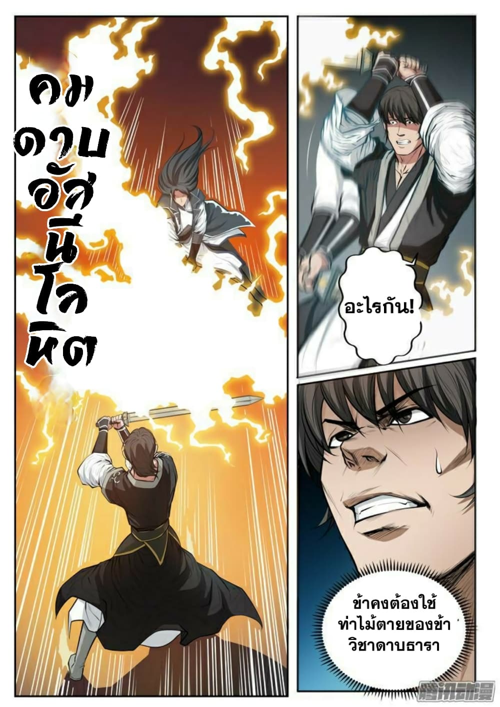 Apotheosis – การยกระดับสู่สถานะของพระเจ้า ตอนที่ 83 หน้า 10