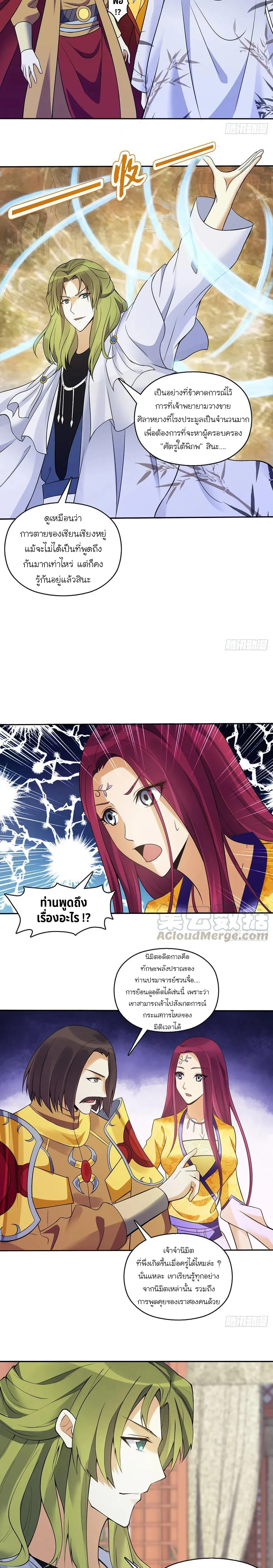 (จบ) Heavenly God Mnemonic (กำเนิดใหม่เทพวรยุทธตระกูลหยาง) ตอนที่ 27 หน้า 3