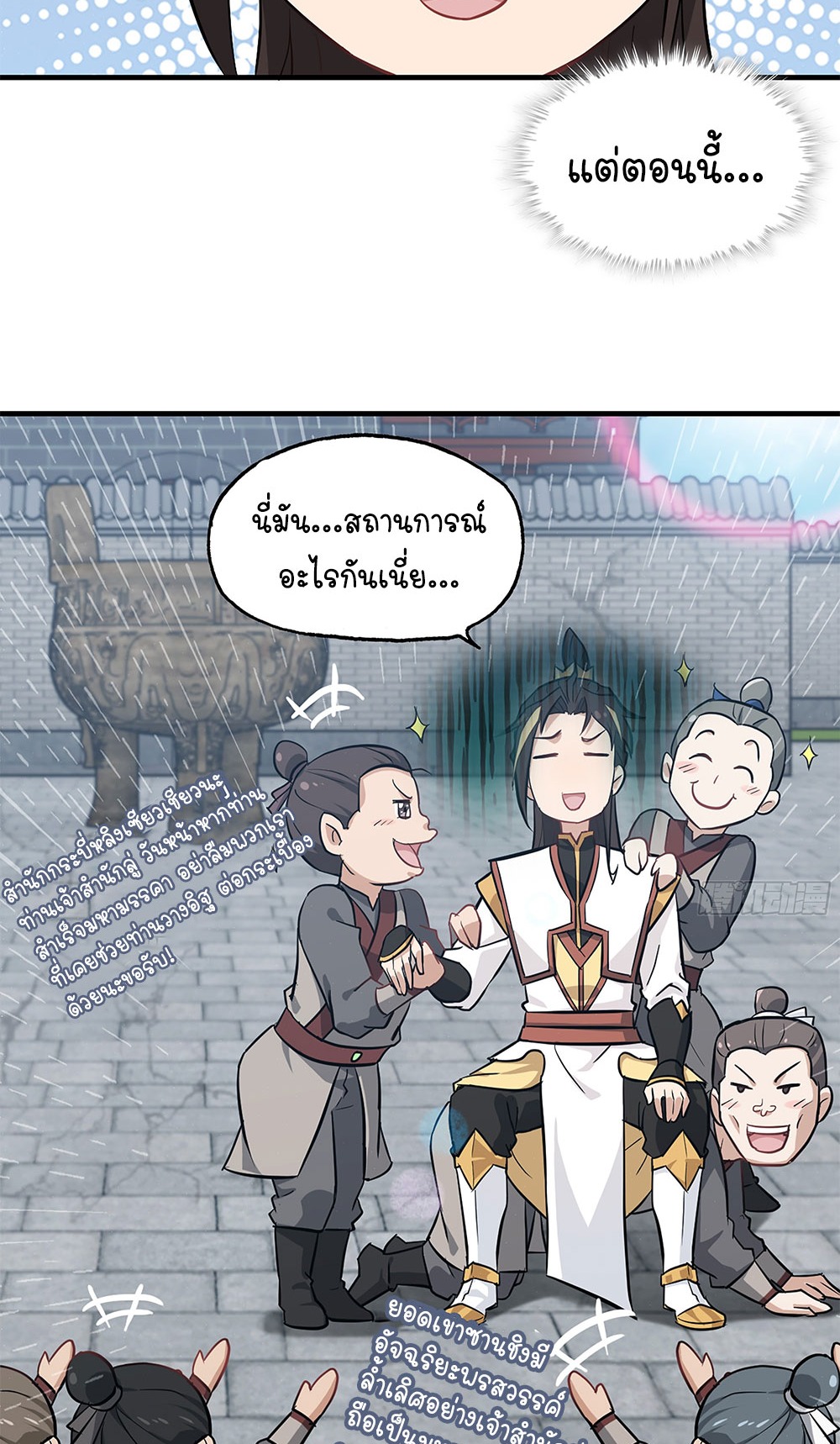 วิถีเซียนมันก็เป็นแบบนี้แหละ! | That's How Cultivation Is ตอนที่ 6 หน้า 18