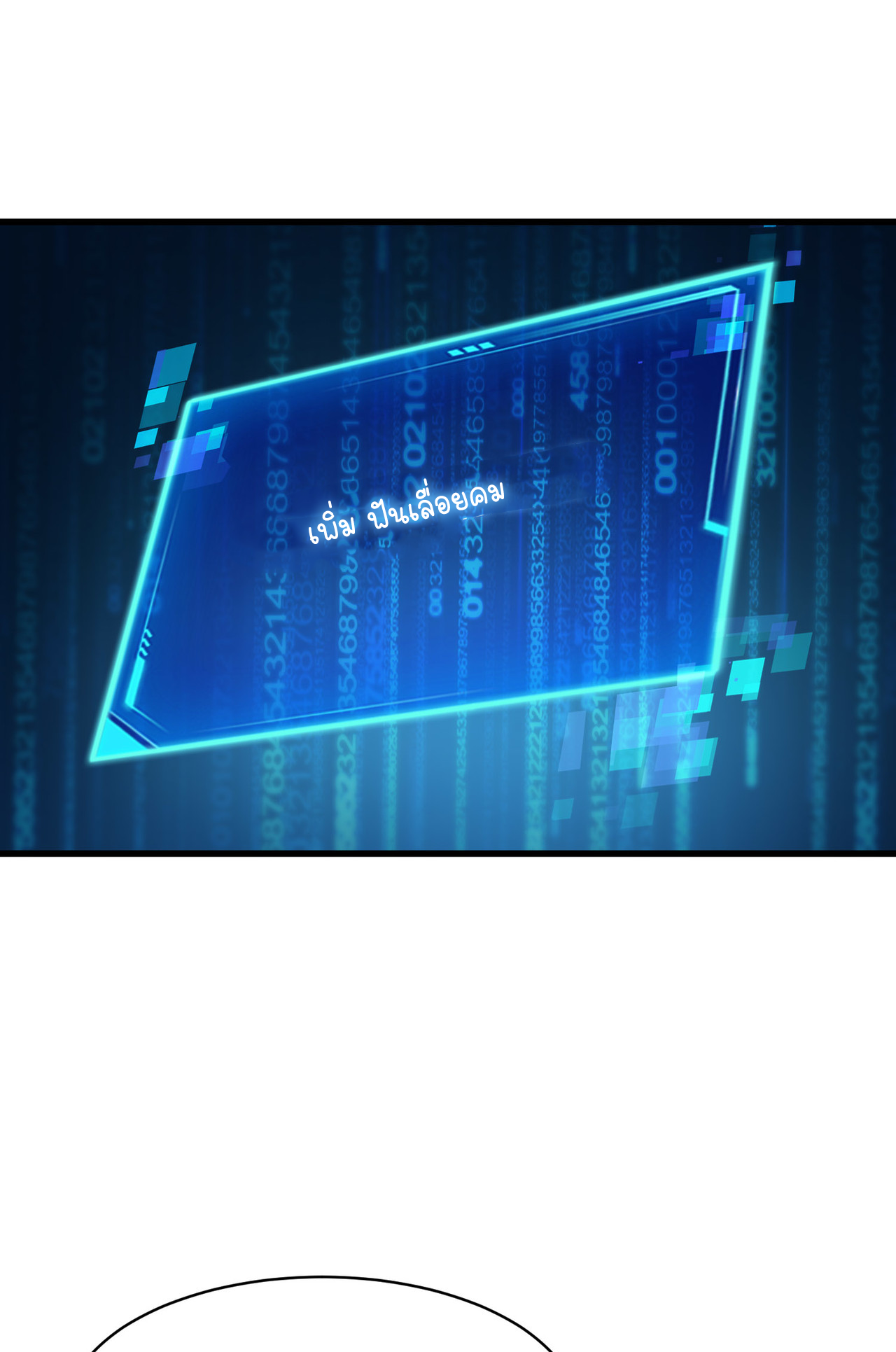 ปลาคาร์ฟ ทมิฬ ตอนที่ 3 หน้า 61