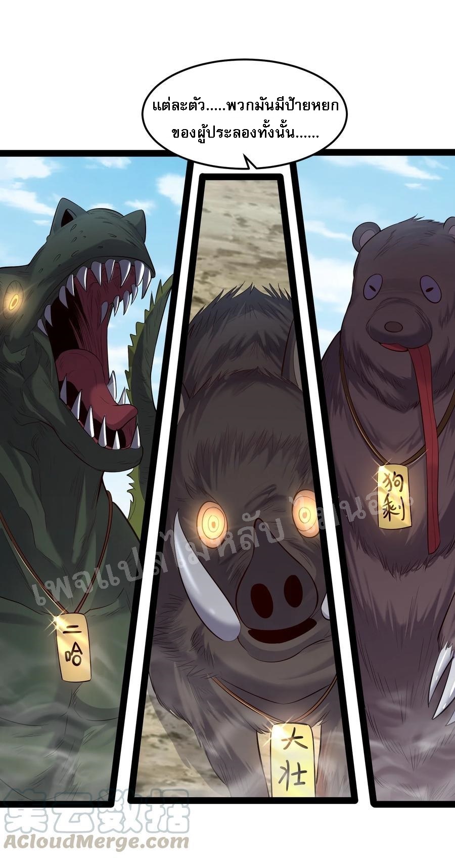 ดันเกิดใหม่เป็นสุดยอดวายร้ายหมายเลขหนึ่ง ตอนที่ 22 หน้า 5