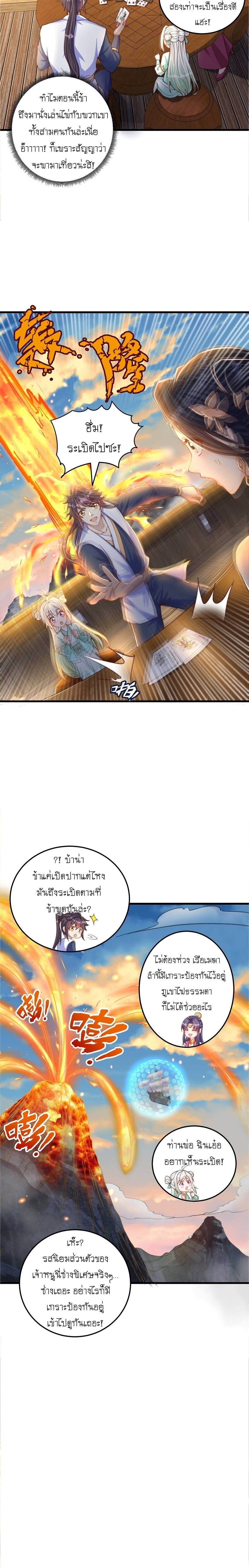 เทพก็อยากทำไร่ไถนาเหมือนกัน! (ชนจีน) ตอนที่ 67 หน้า 3