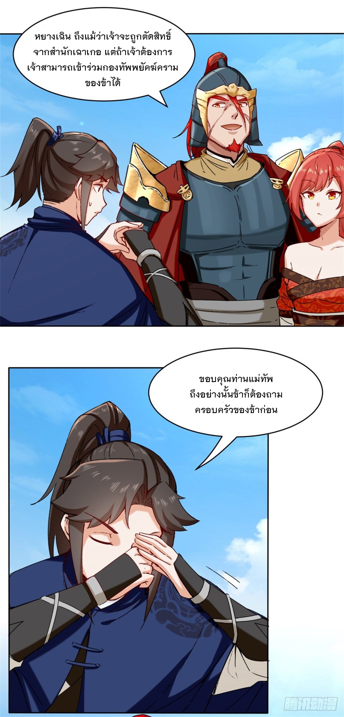ข้าคือผู้กลืนกินไร้ที่สิ้นสุด (ชนจีน) ตอนที่ 19 หน้า 29
