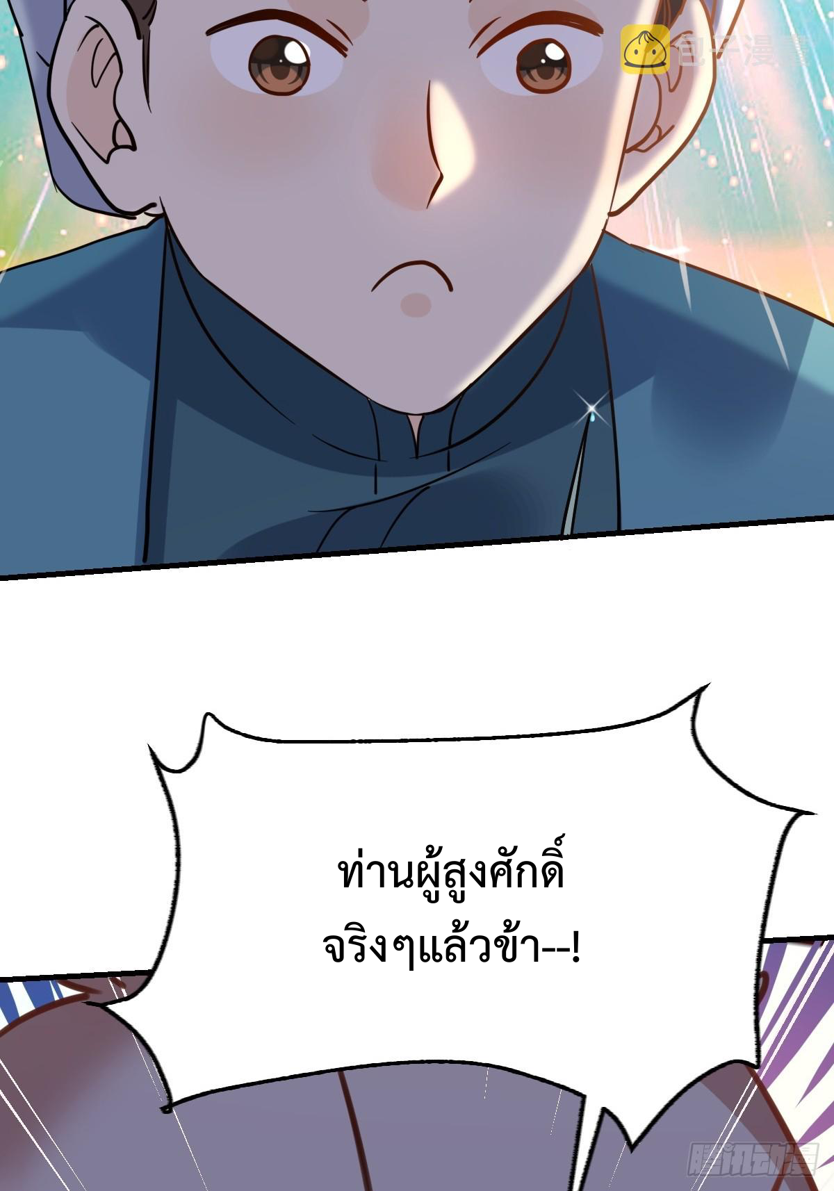 กลายเป็นว่าข้าคือจอมยุทธ์ผู้ยิ่งใหญ่ ตอนที่ 155 หน้า 42